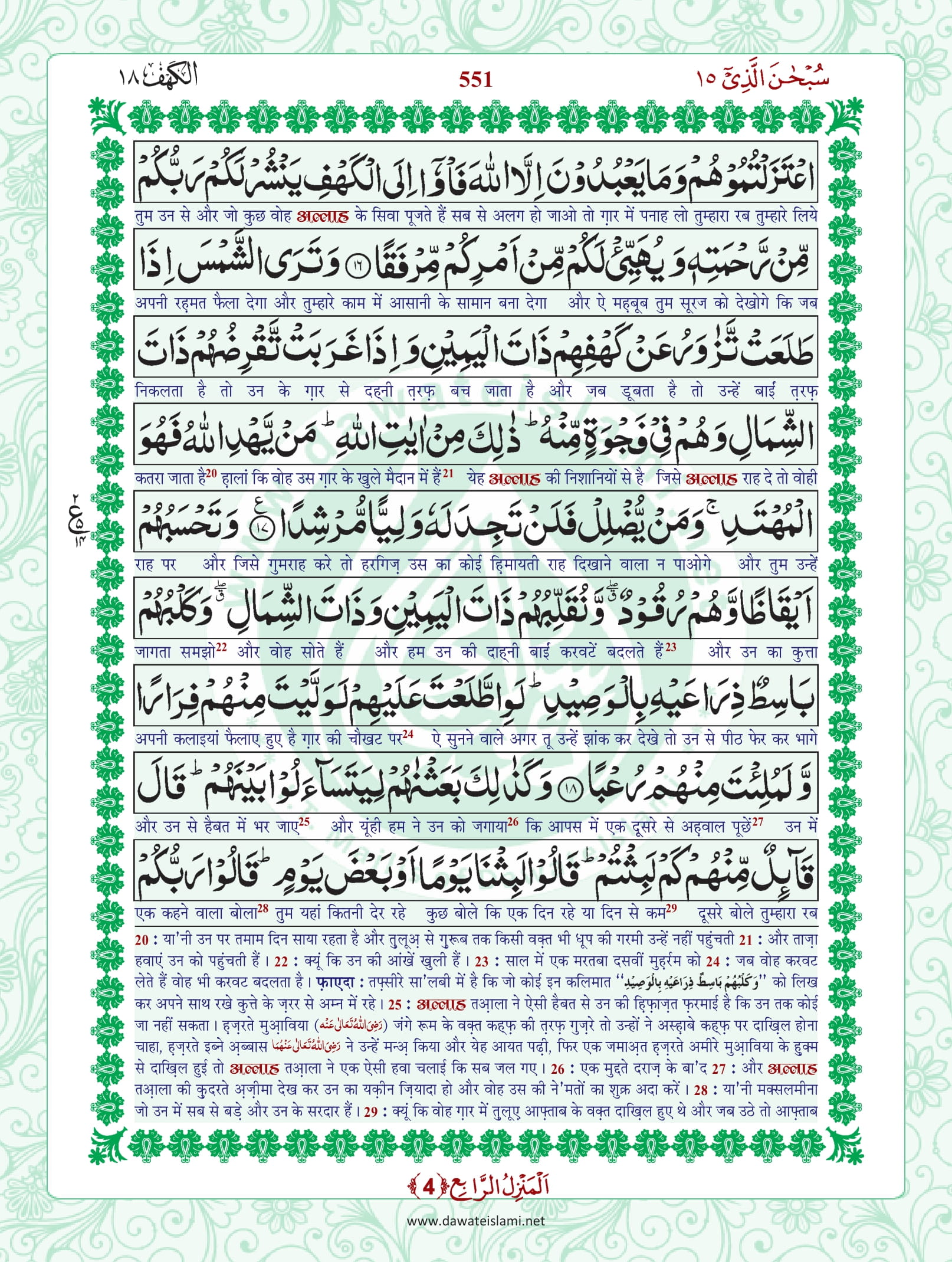 Surah Kahf