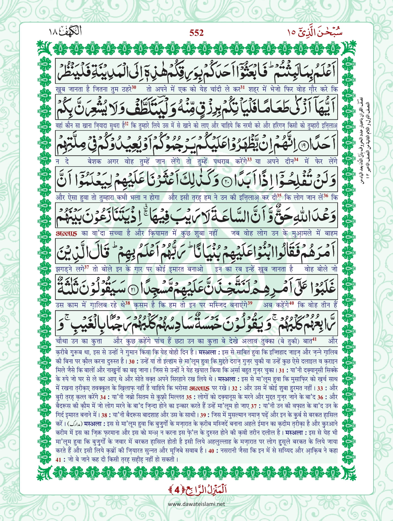 Surah Kahf