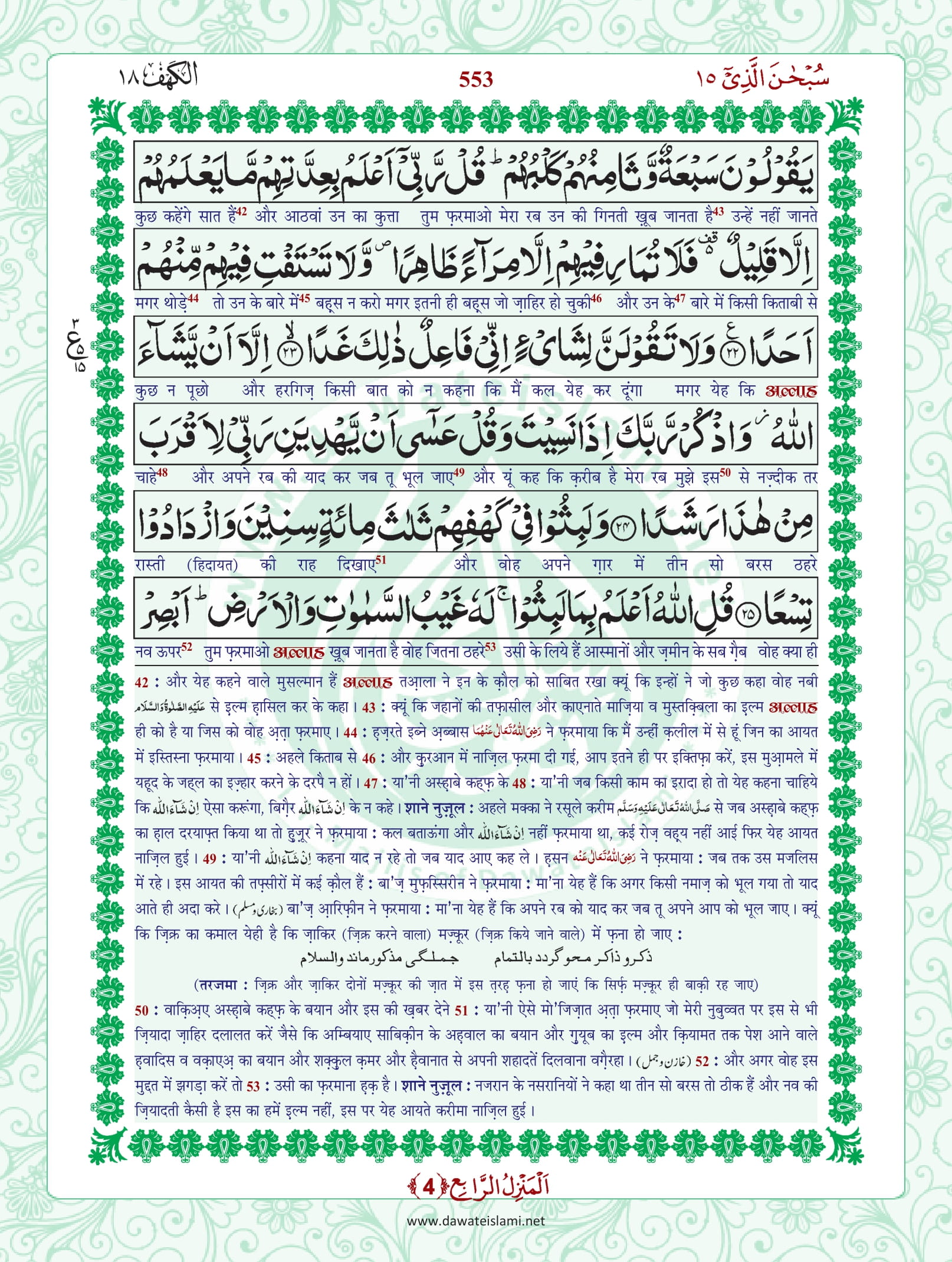 Surah Kahf