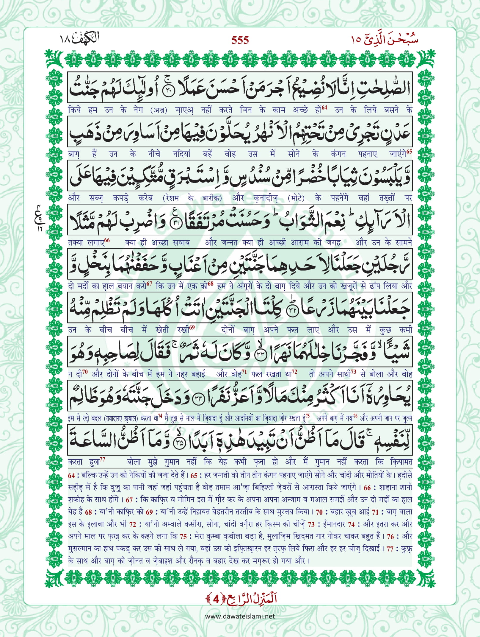 Surah Kahf