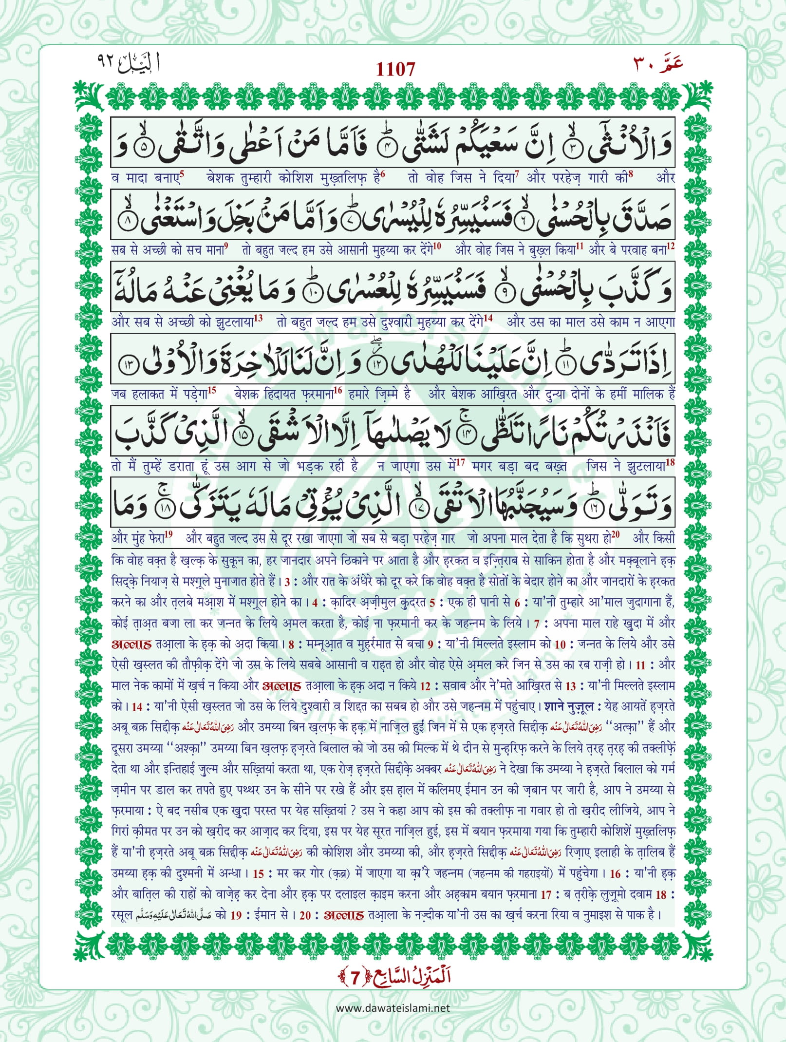 Surah Lail