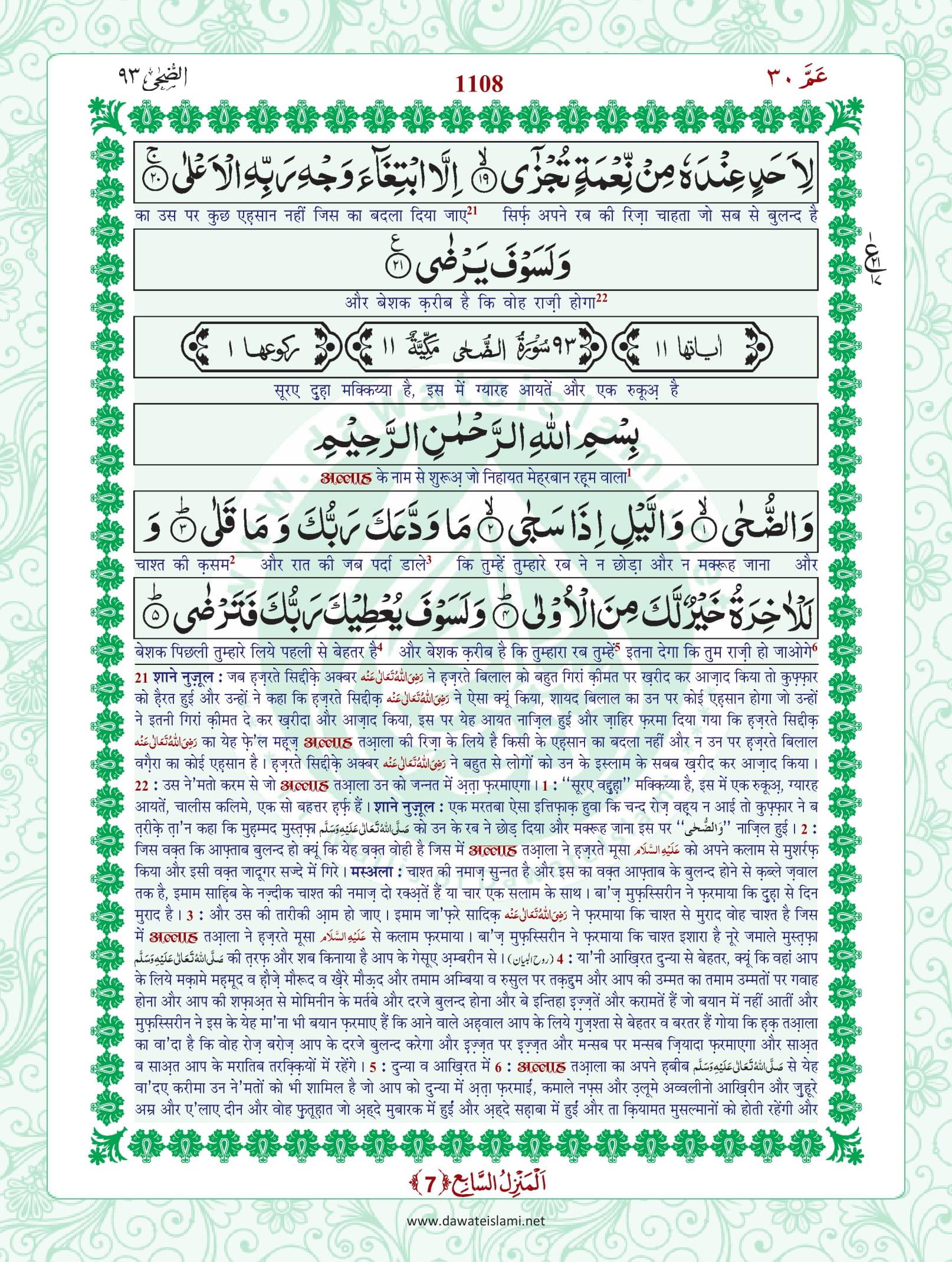 Surah Lail