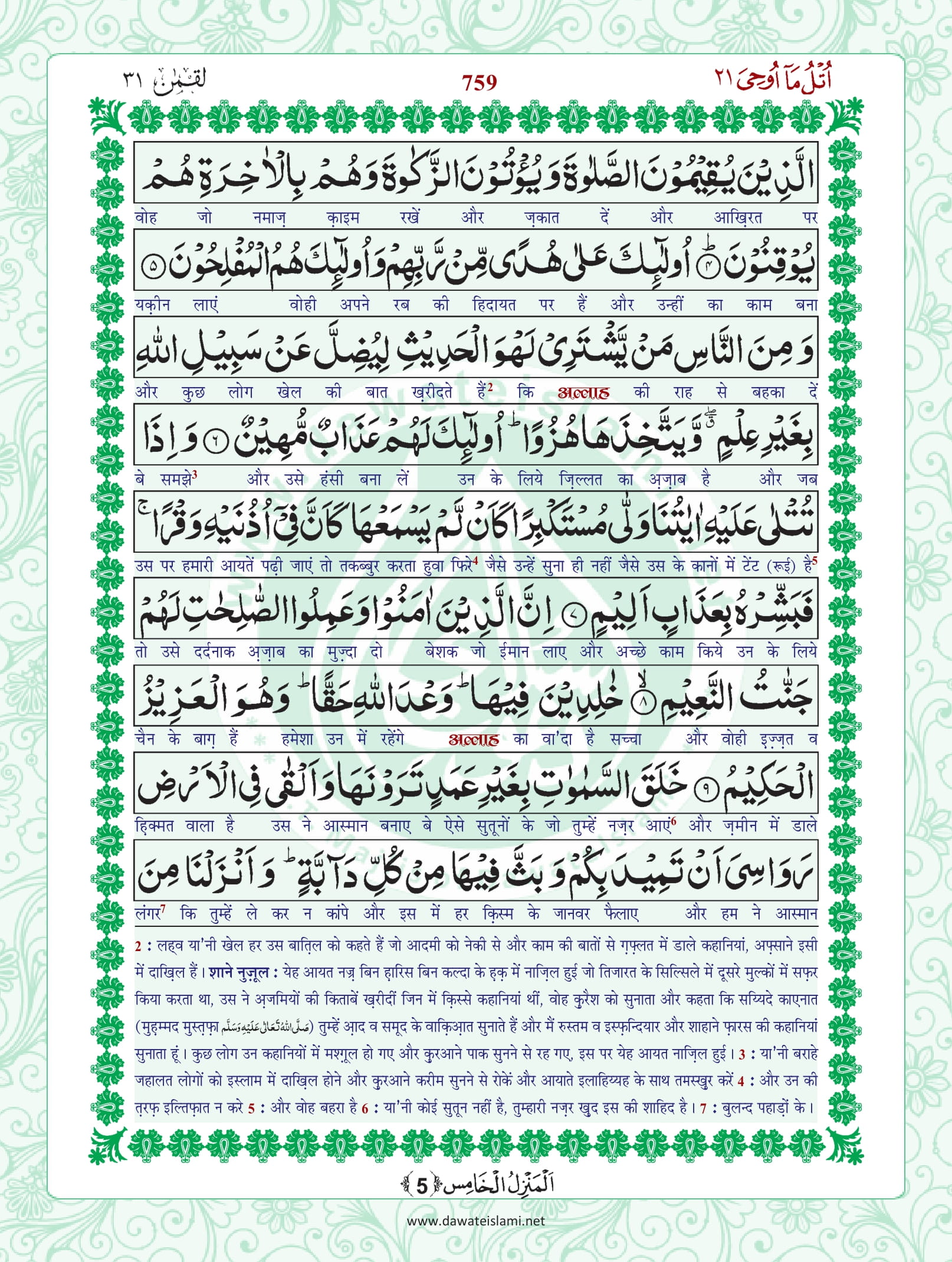 Surah Luqman