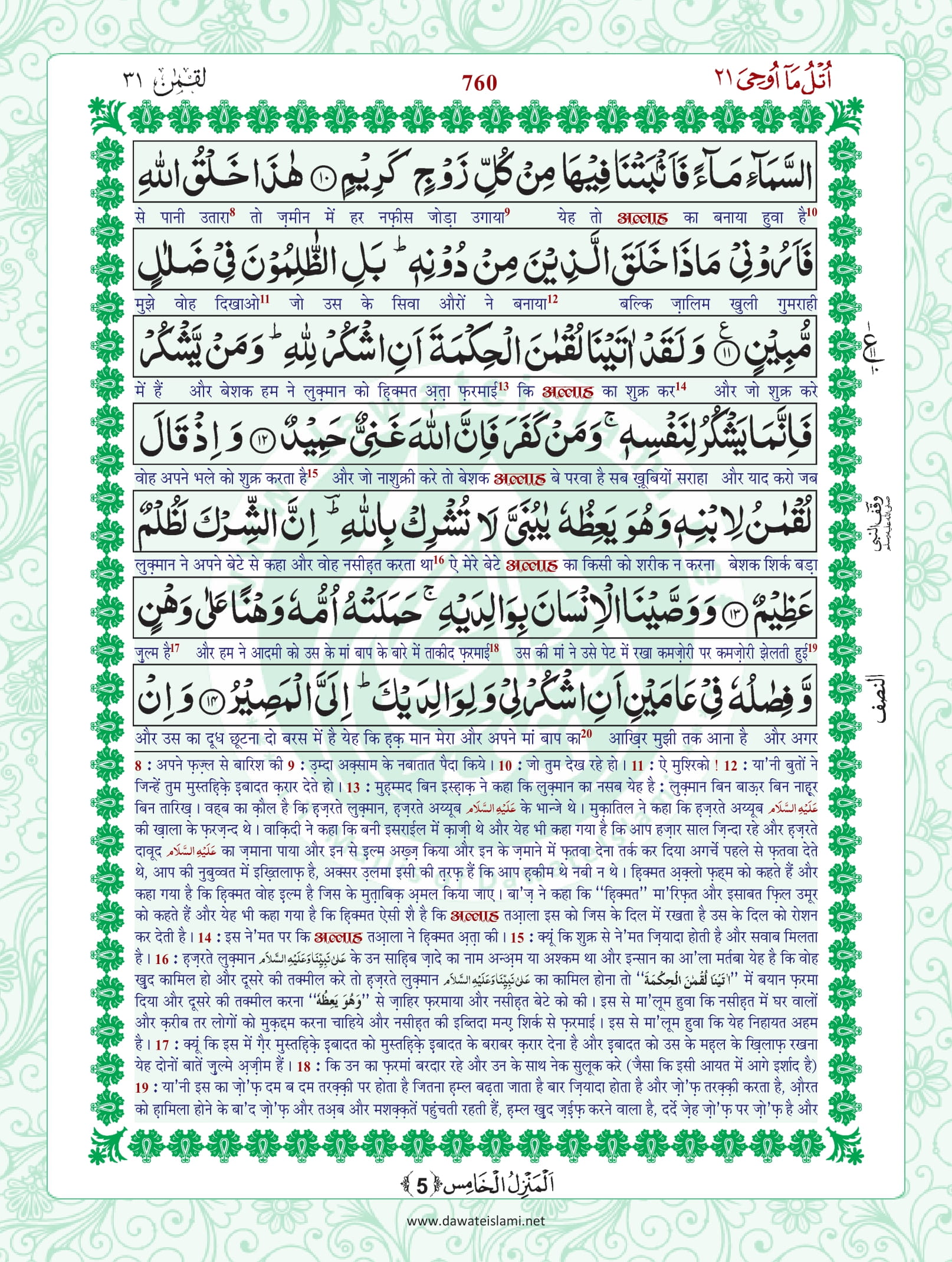 Surah Luqman