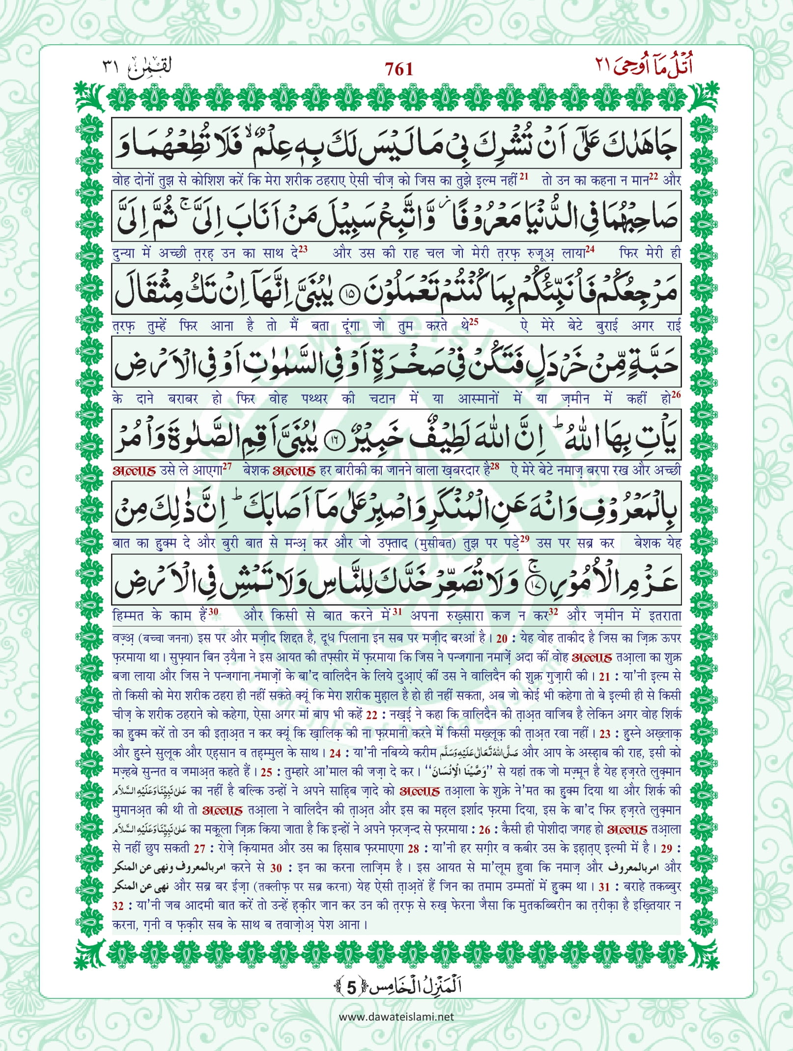 Surah Luqman