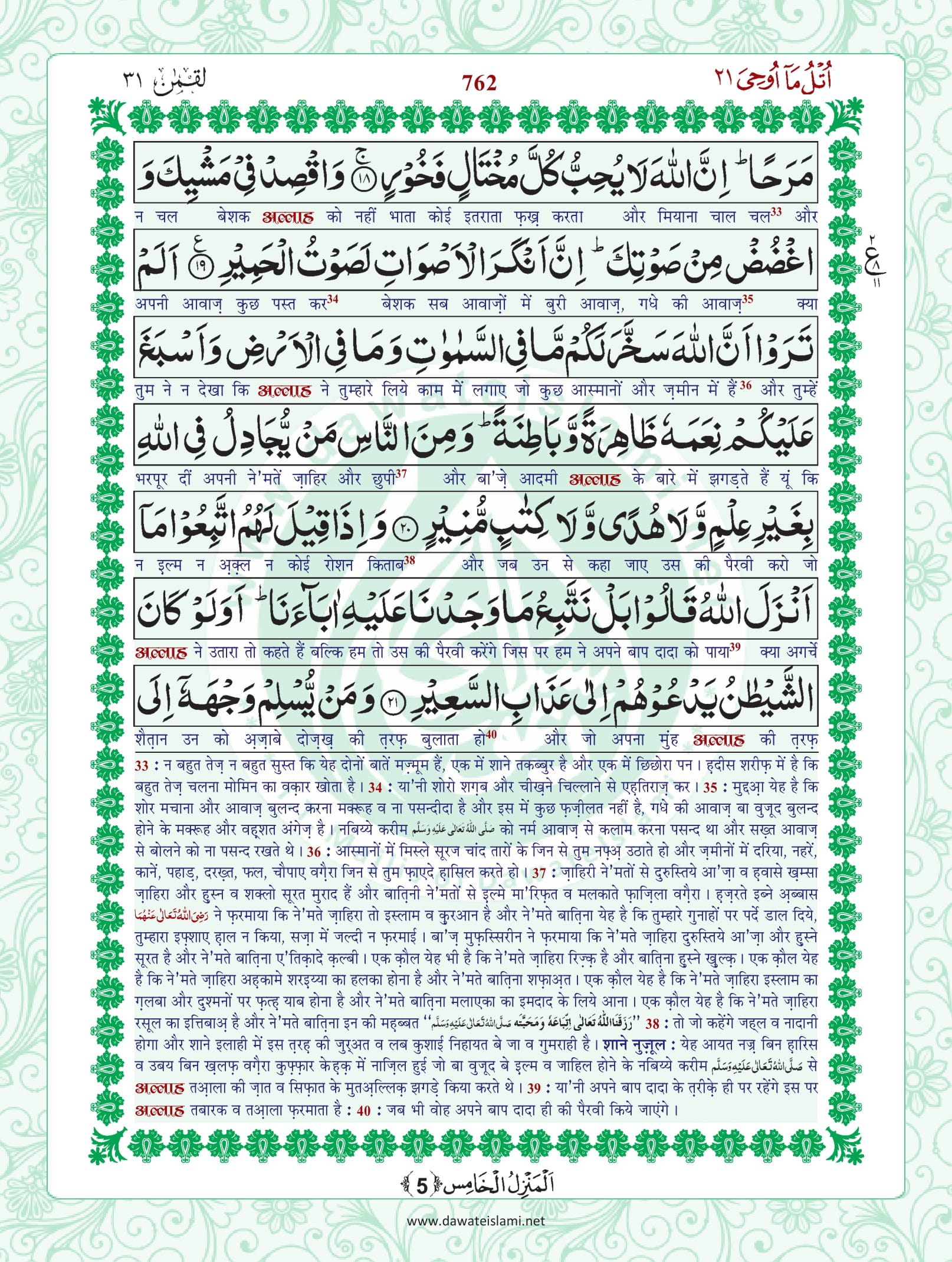 Surah Luqman