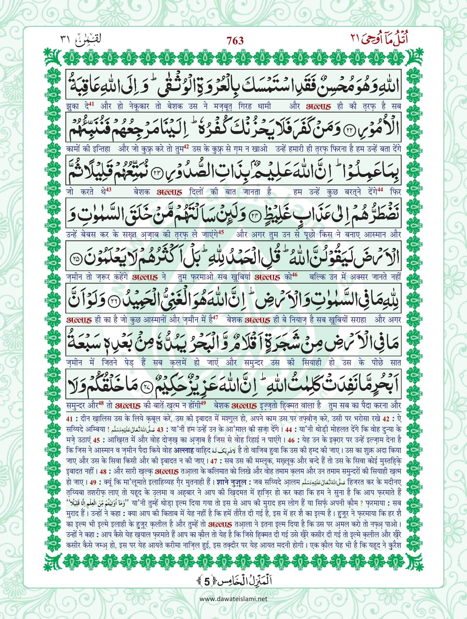 Surah Luqman