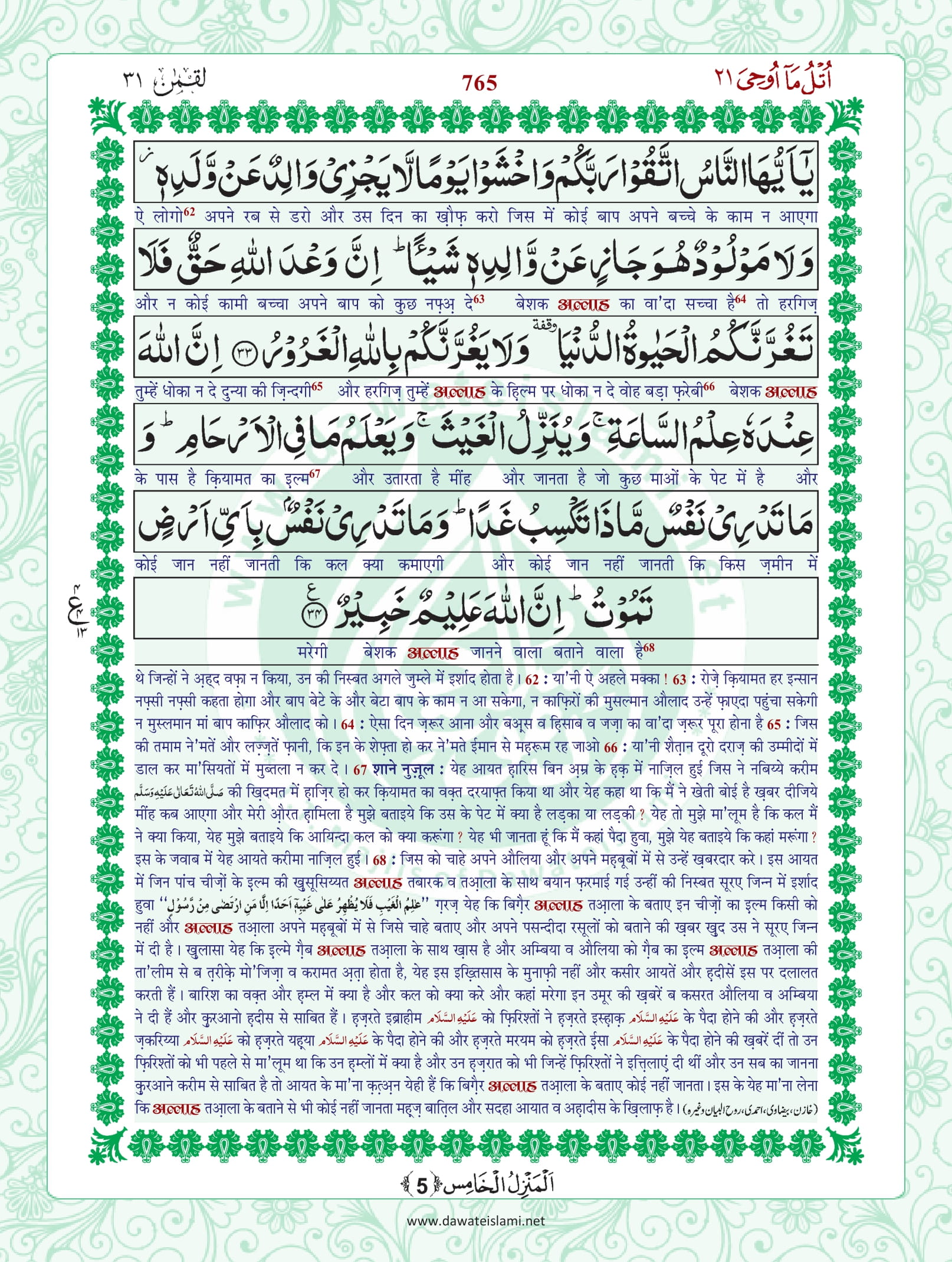 Surah Luqman