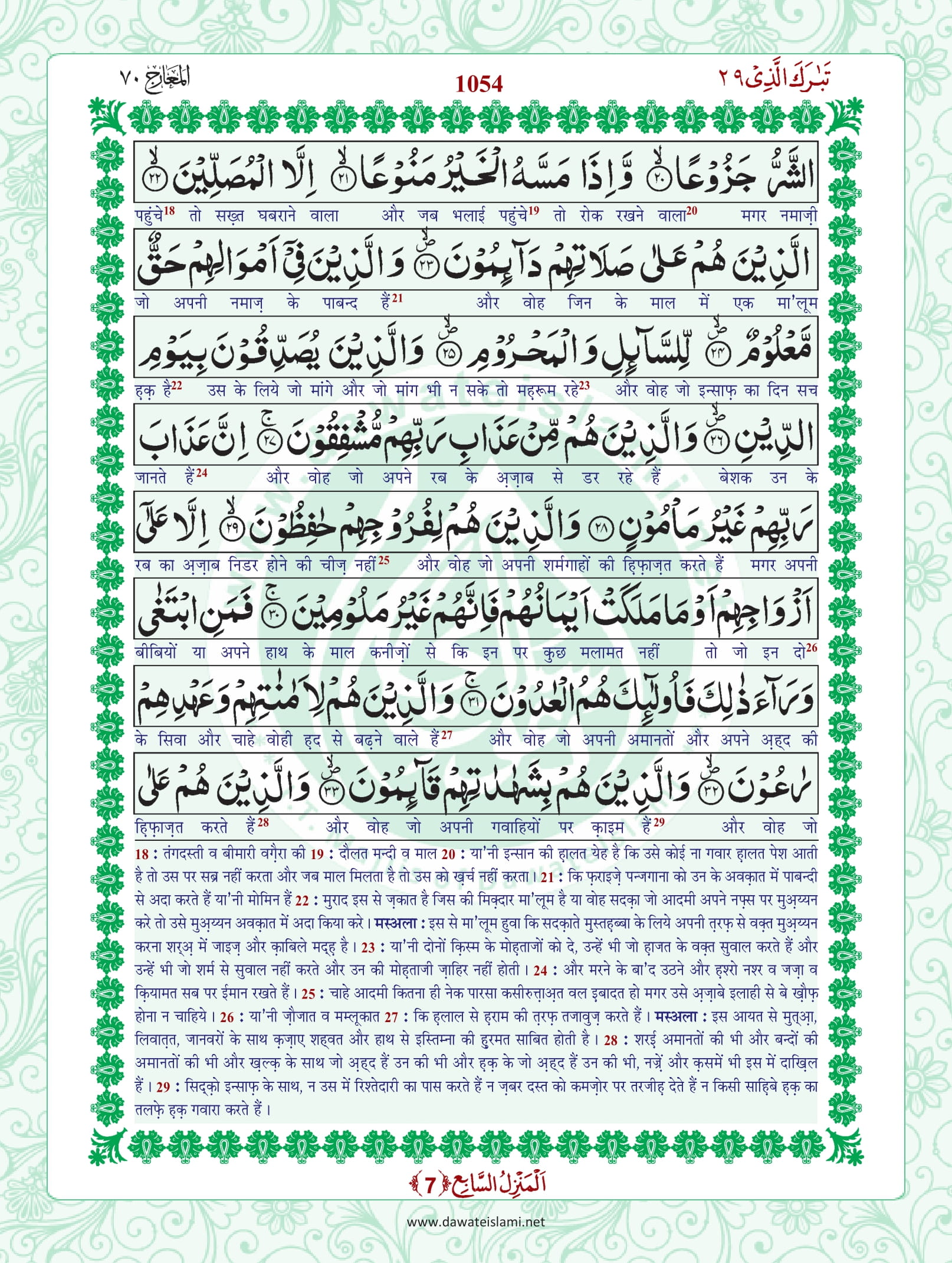 Surah Maarij