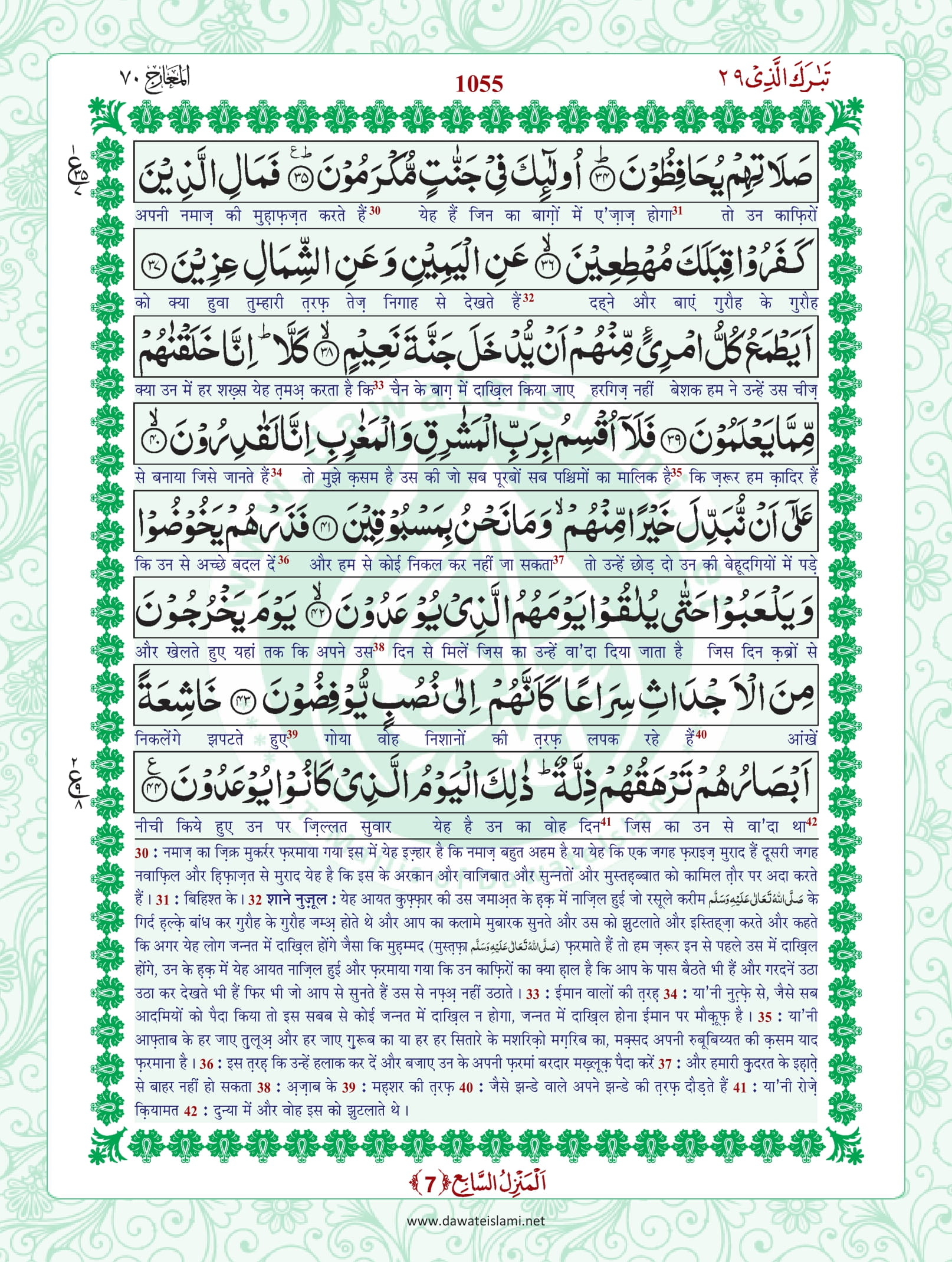 Surah Maarij