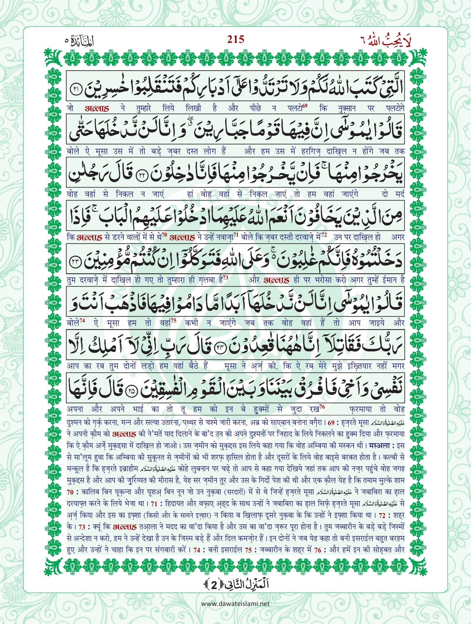 Surah Maidah