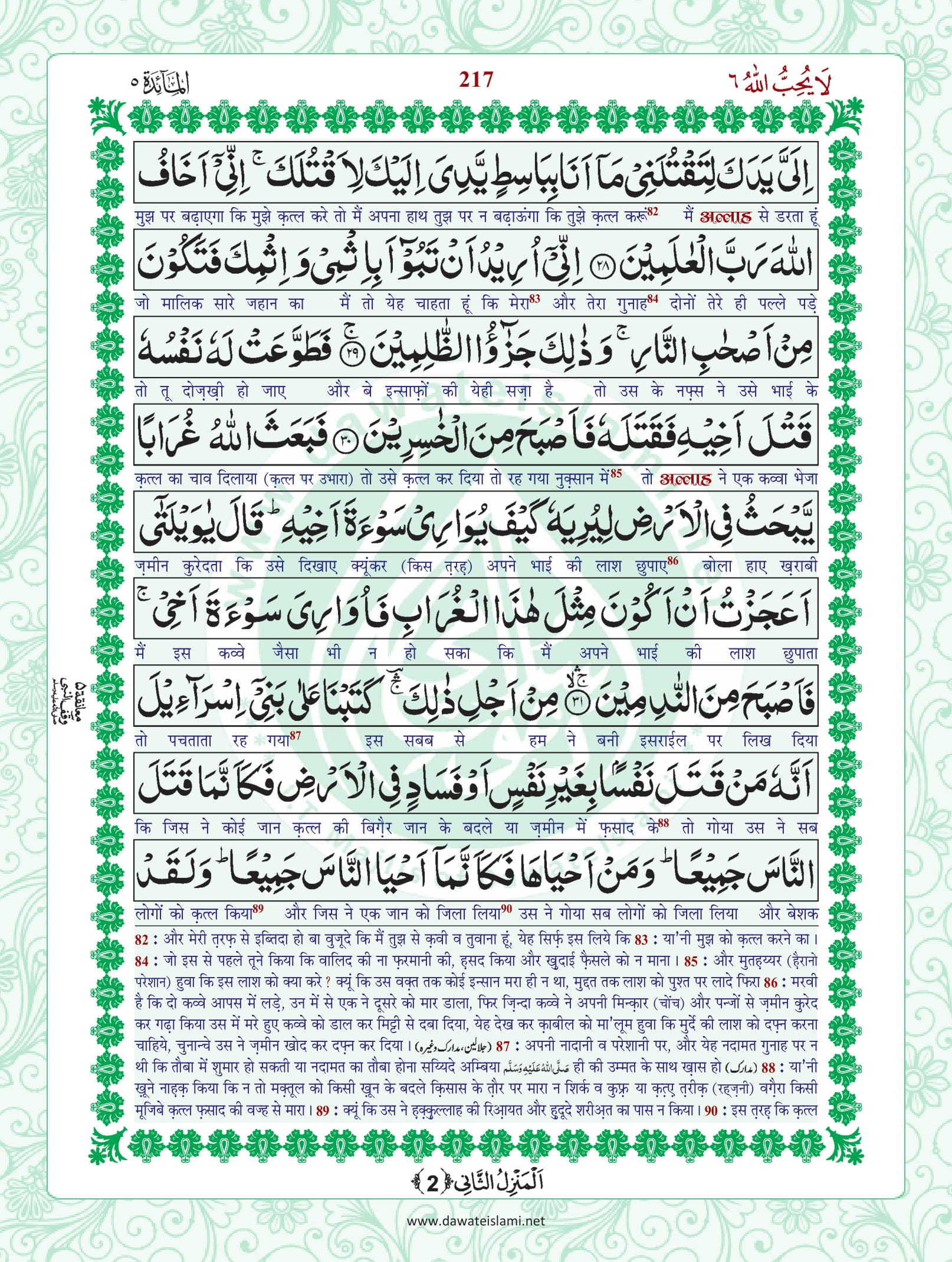 Surah Maidah