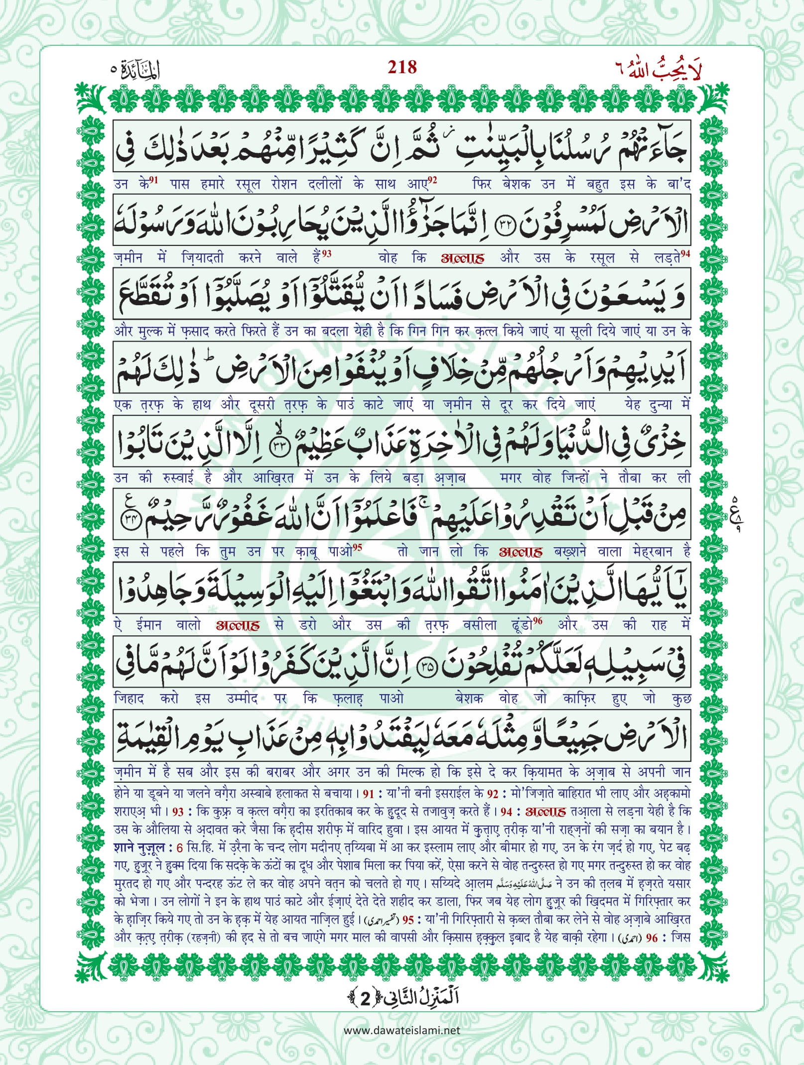 Surah Maidah