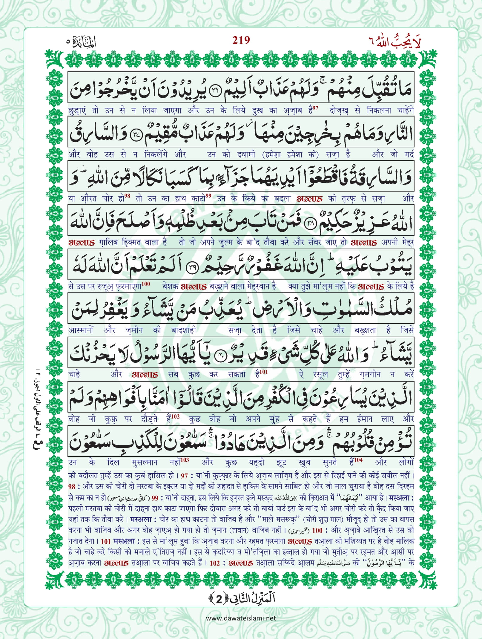 Surah Maidah