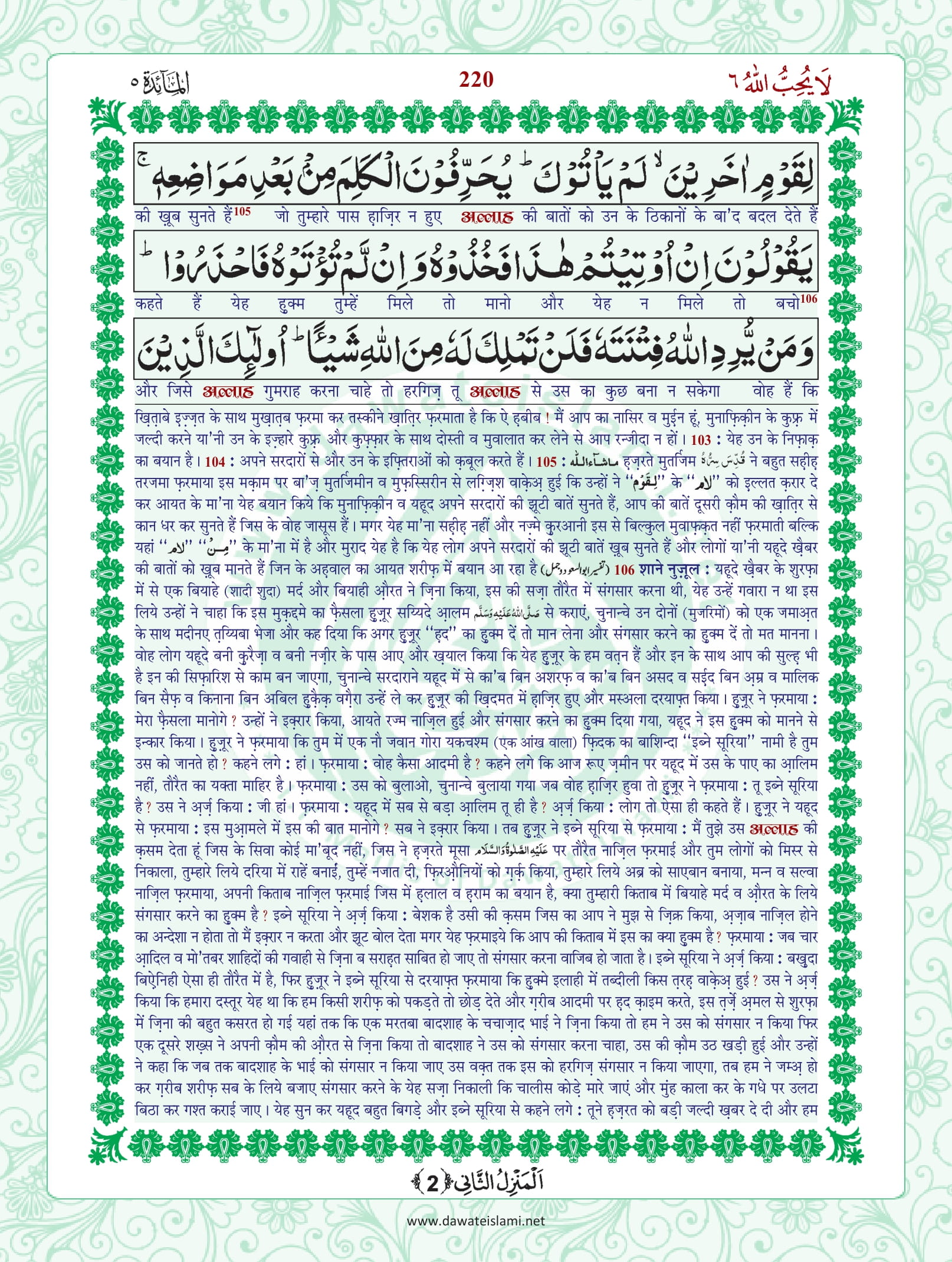 Surah Maidah
