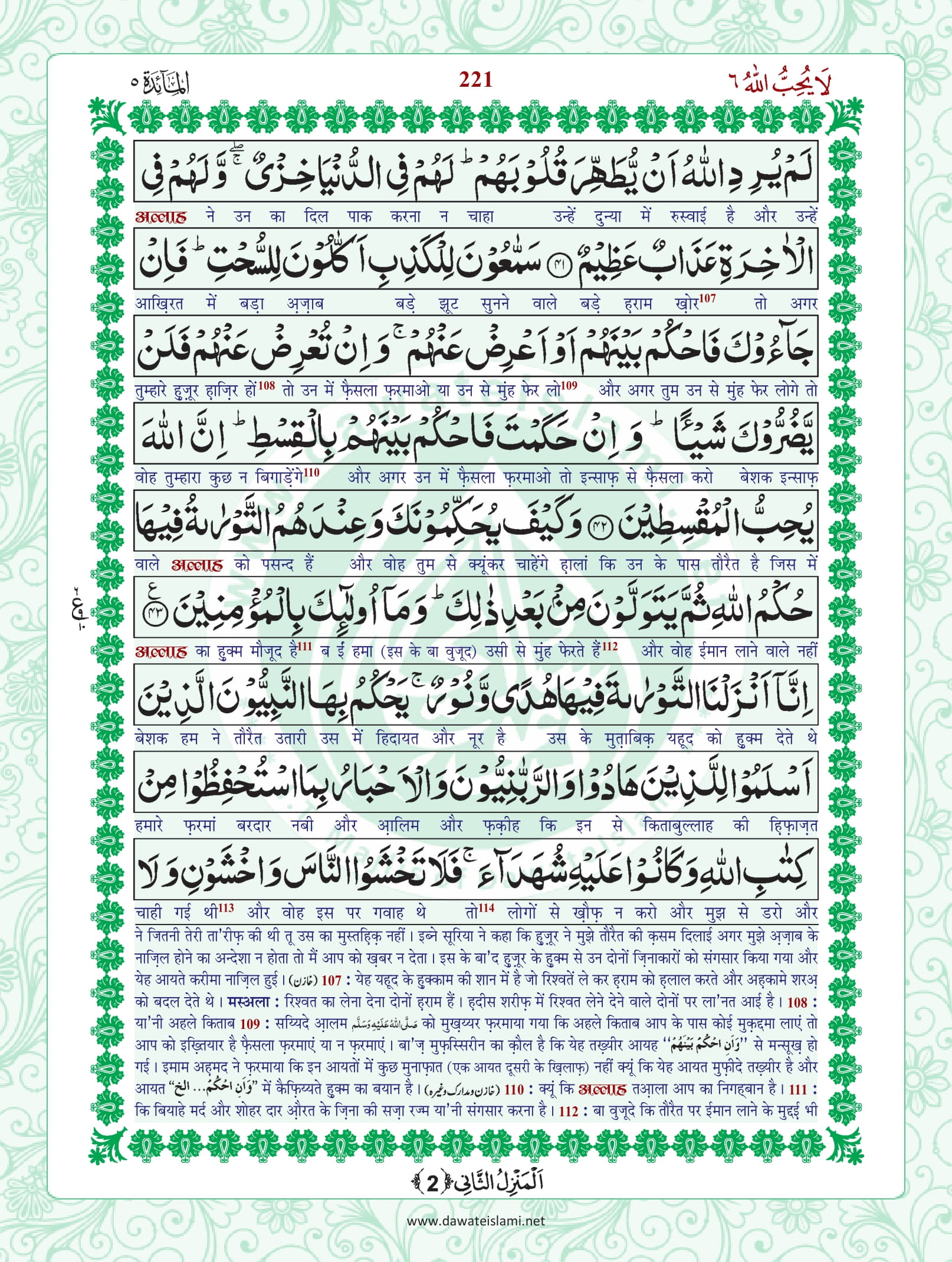 Surah Maidah