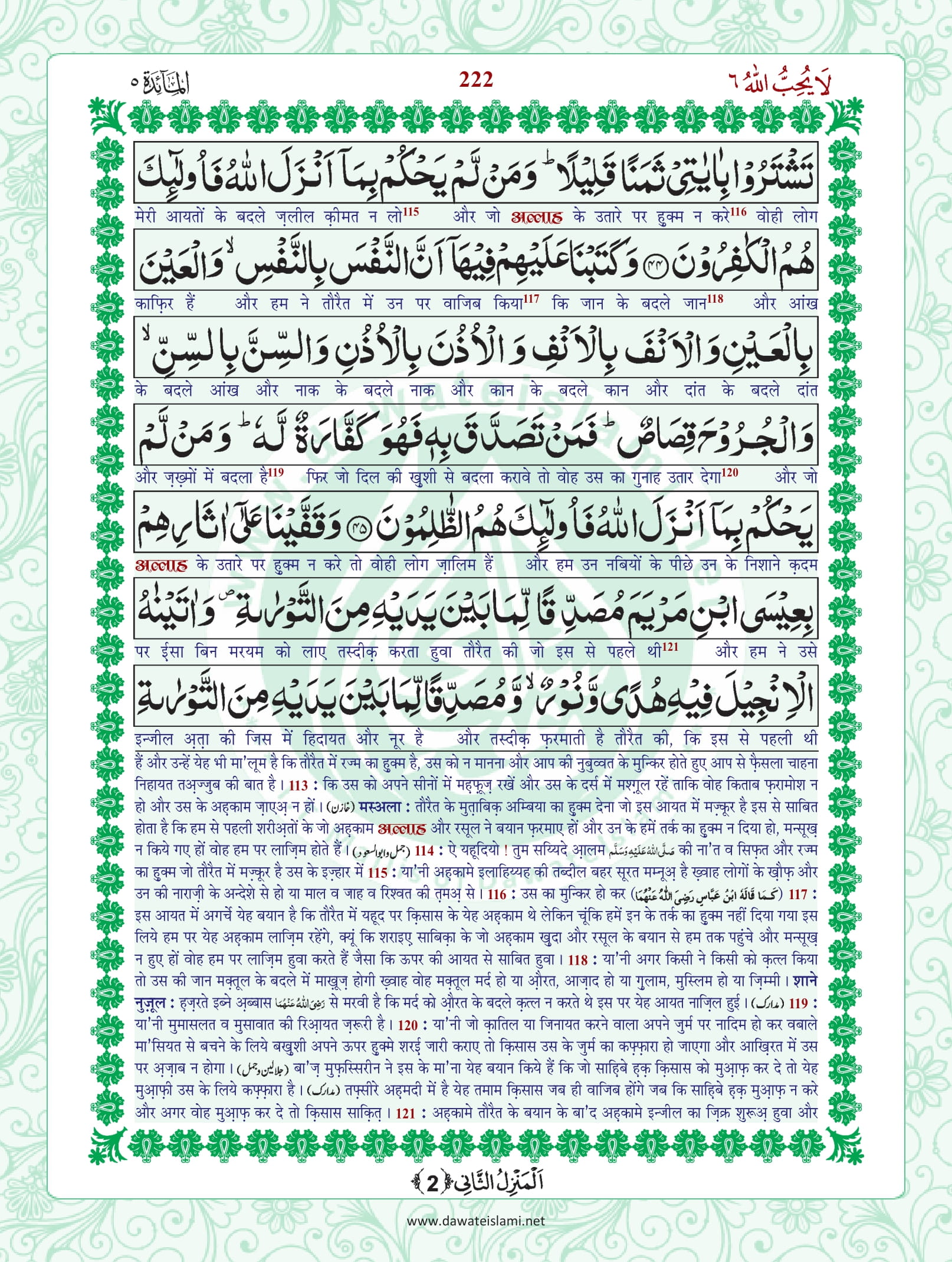 Surah Maidah