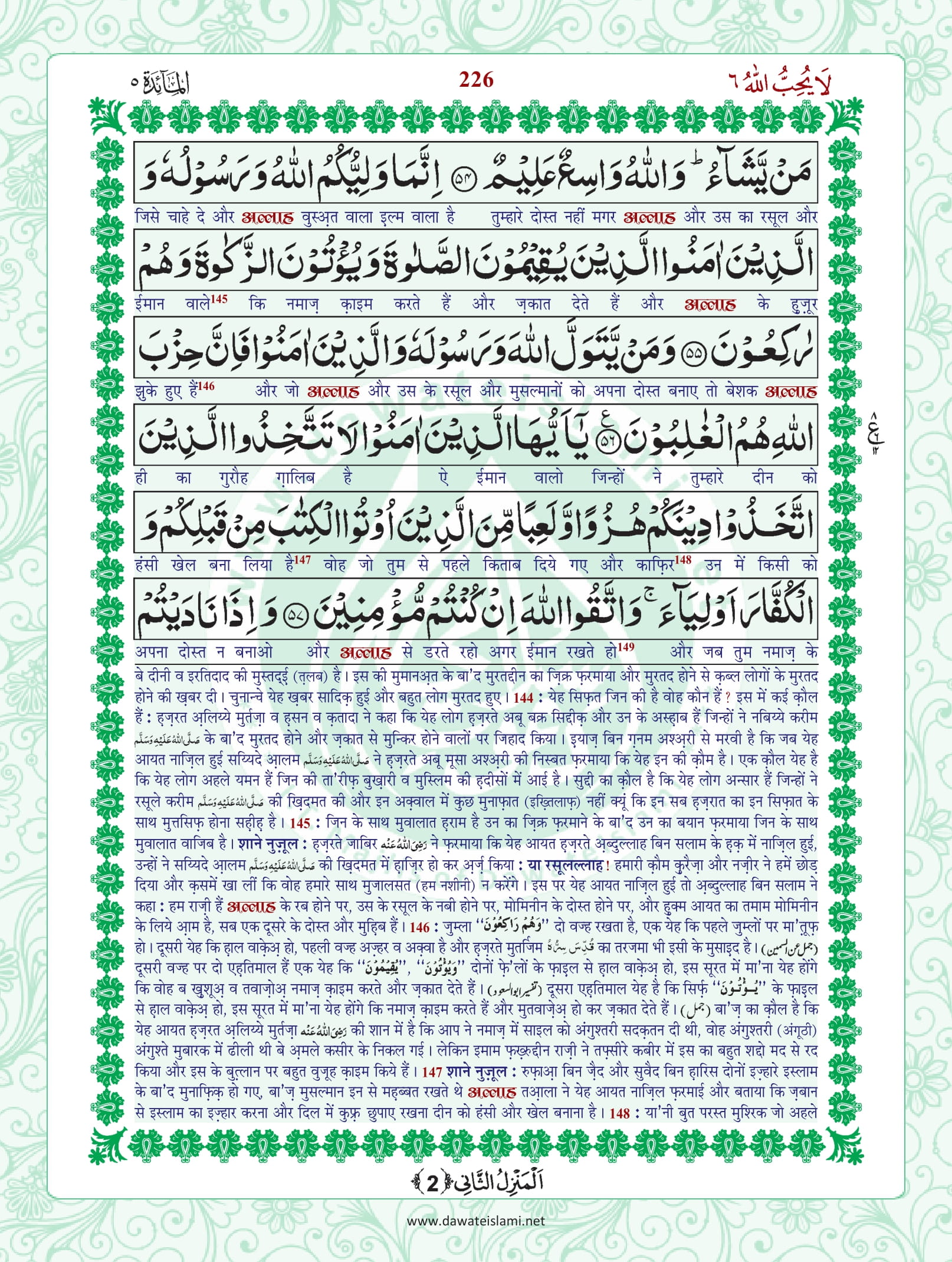 Surah Maidah