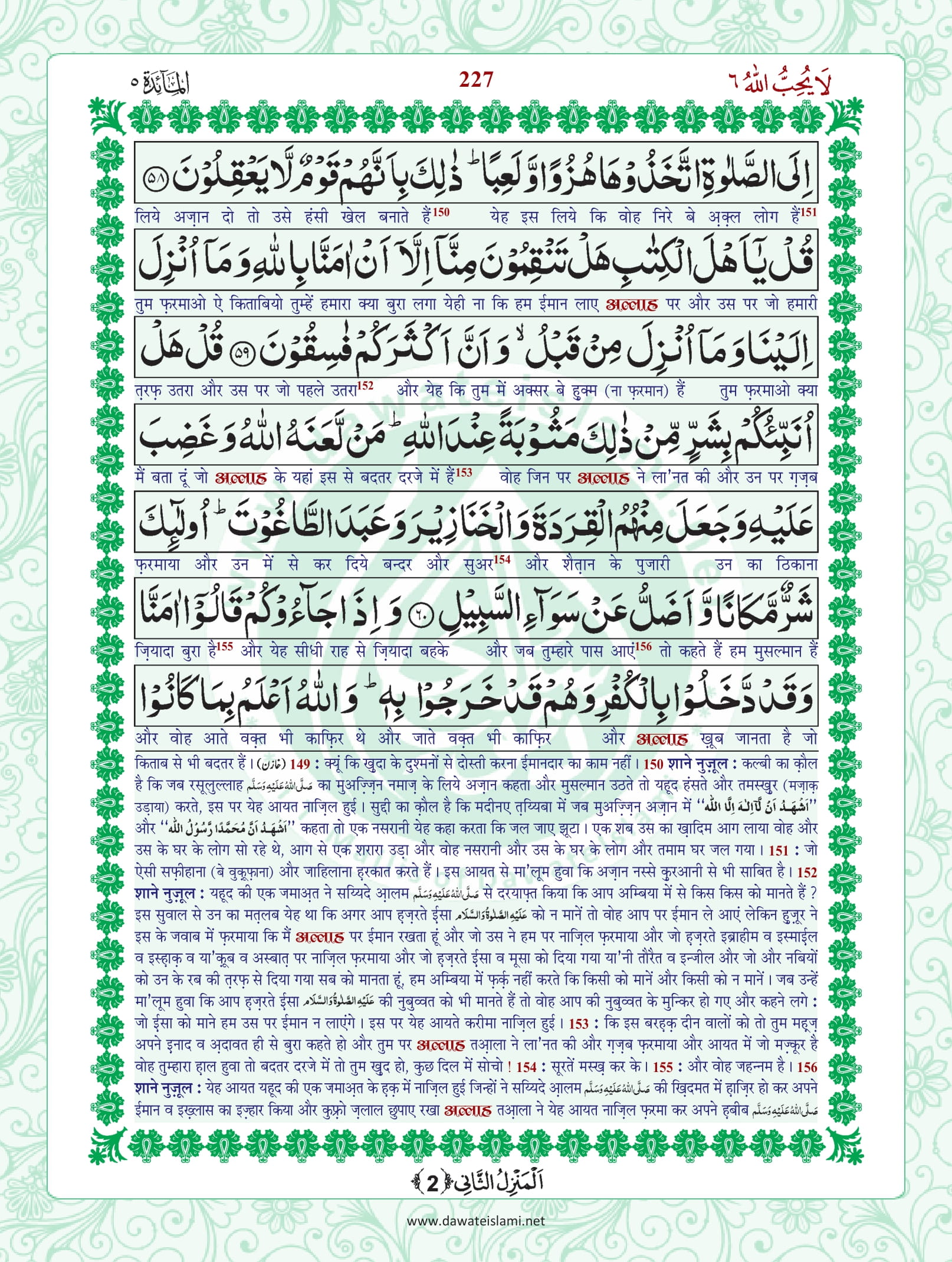 Surah Maidah