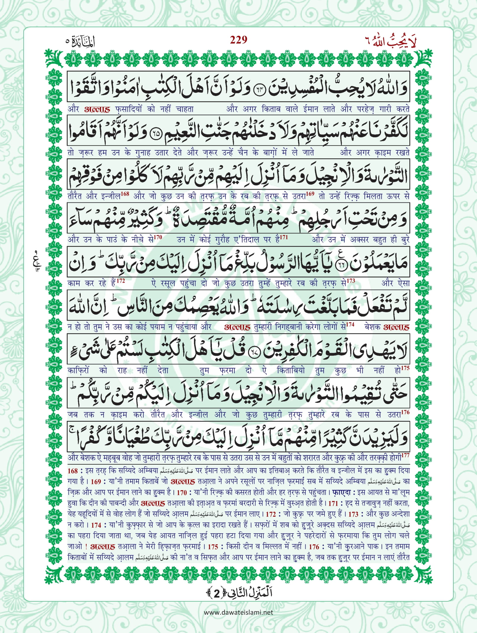 Surah Maidah