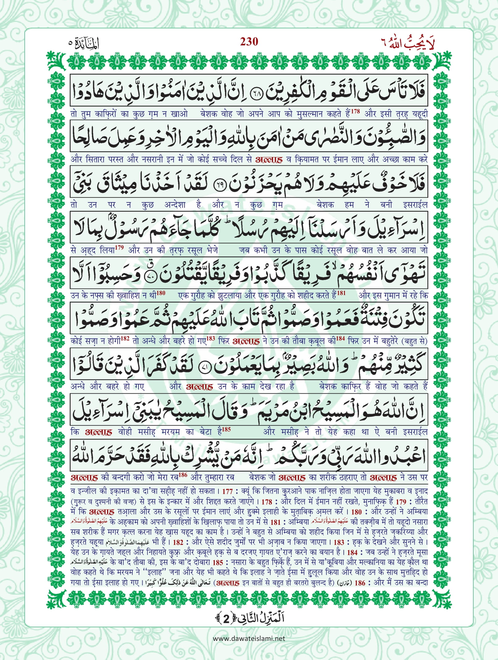 Surah Maidah