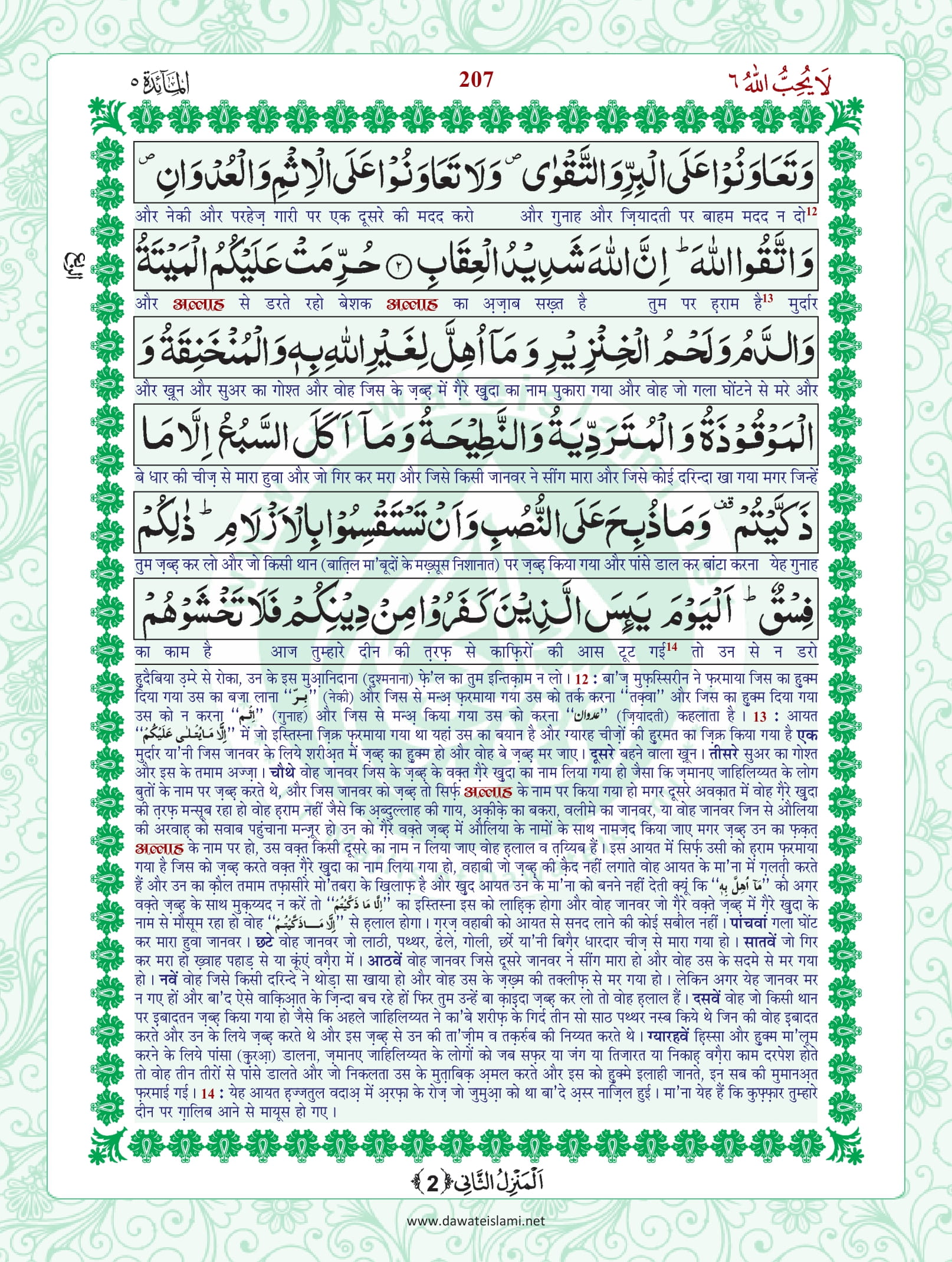 Surah Maidah