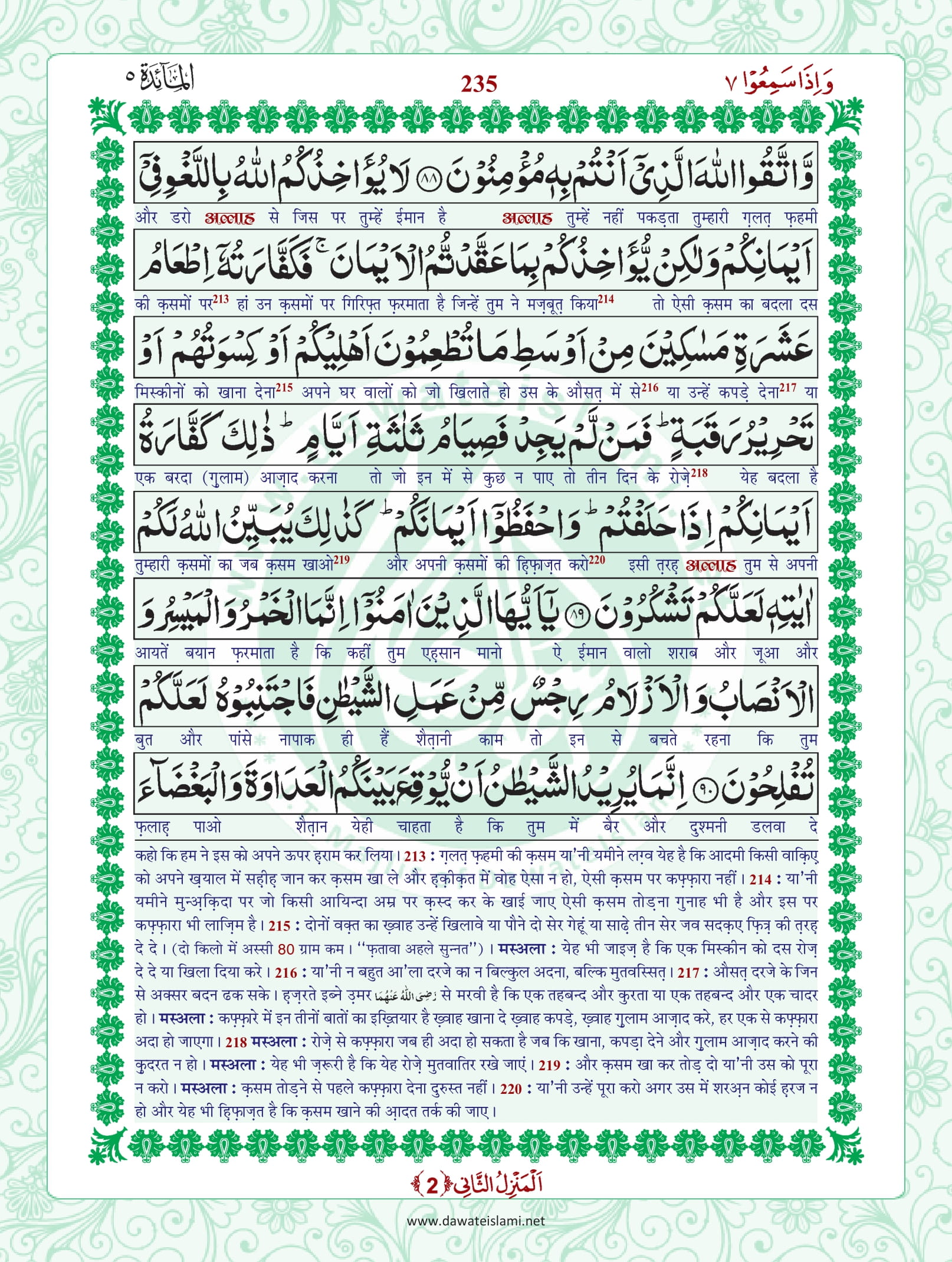 Surah Maidah