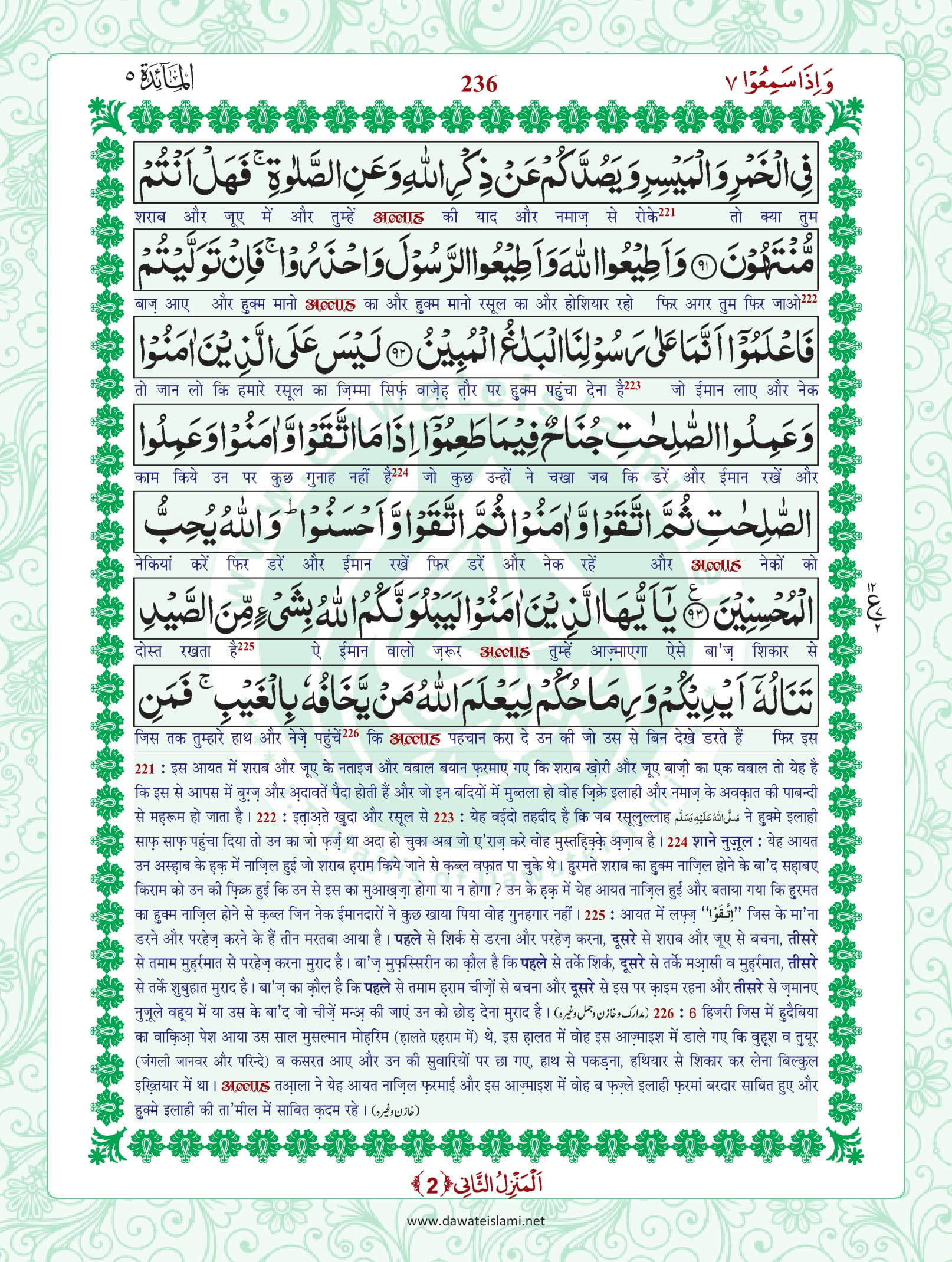 Surah Maidah