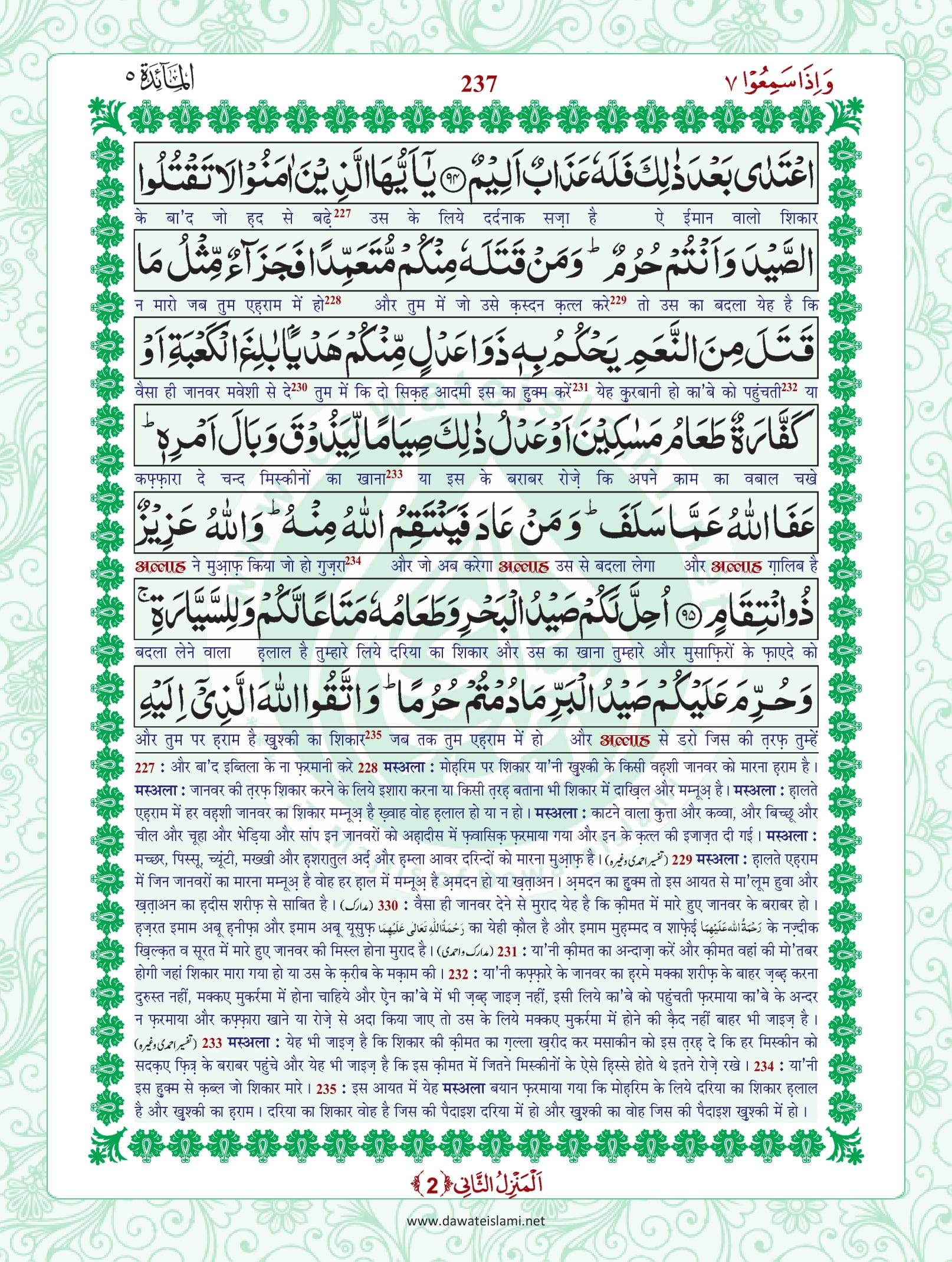 Surah Maidah