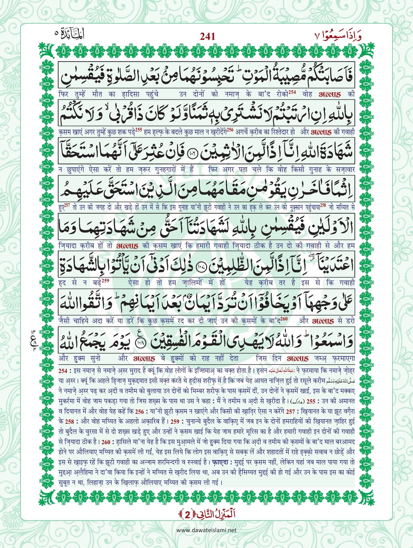 Surah Maidah