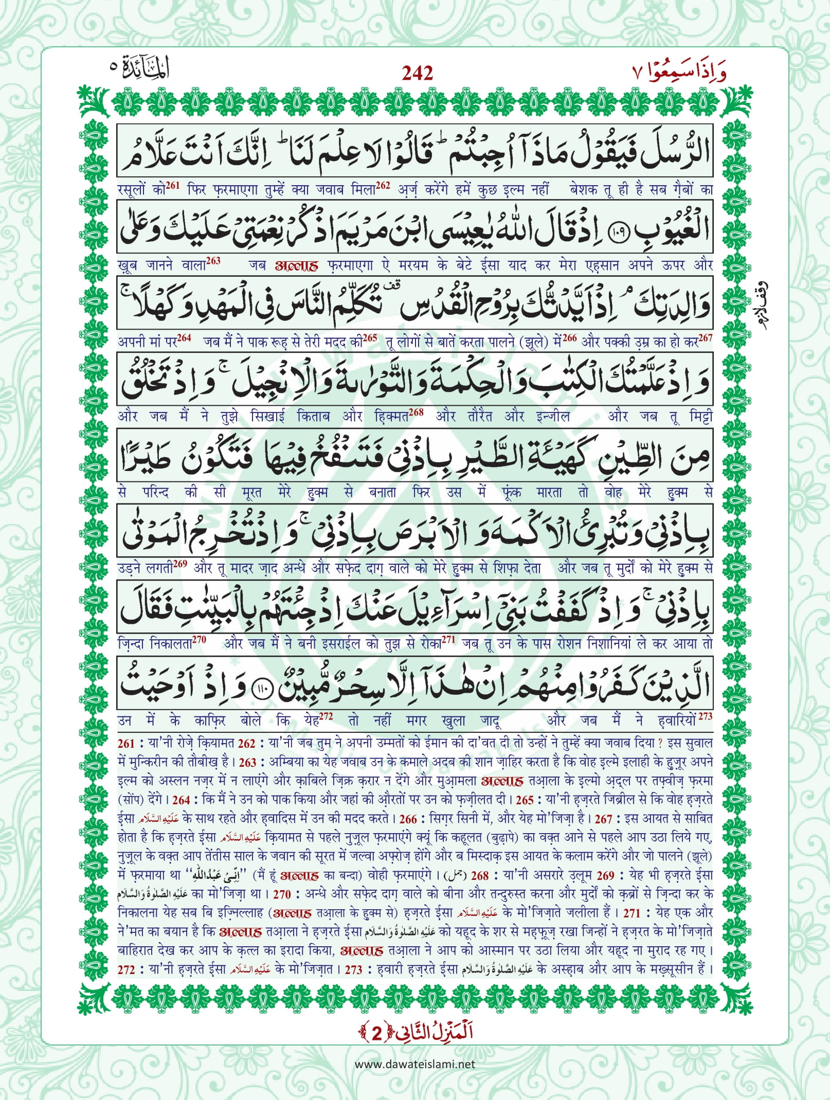 Surah Maidah