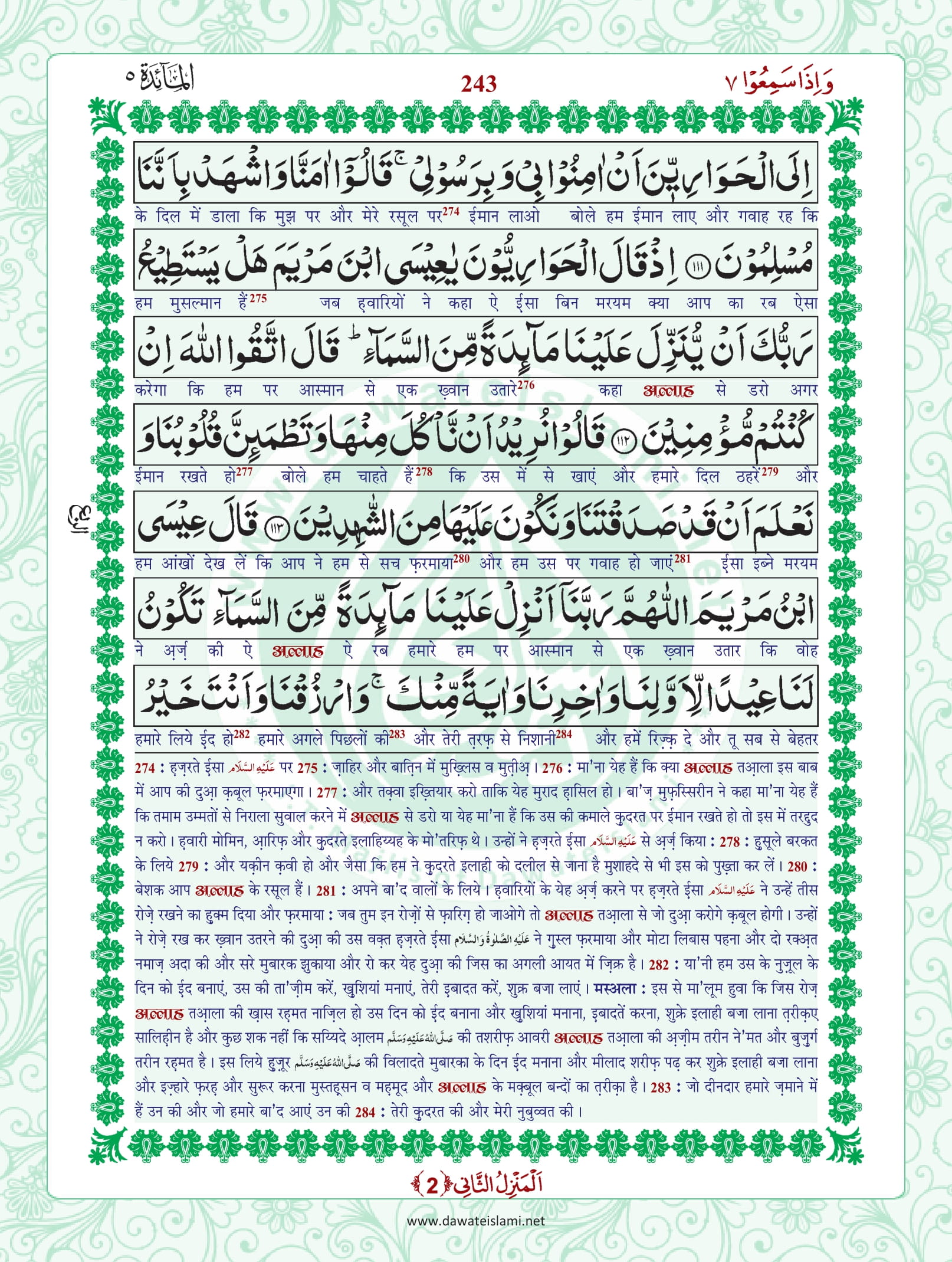 Surah Maidah
