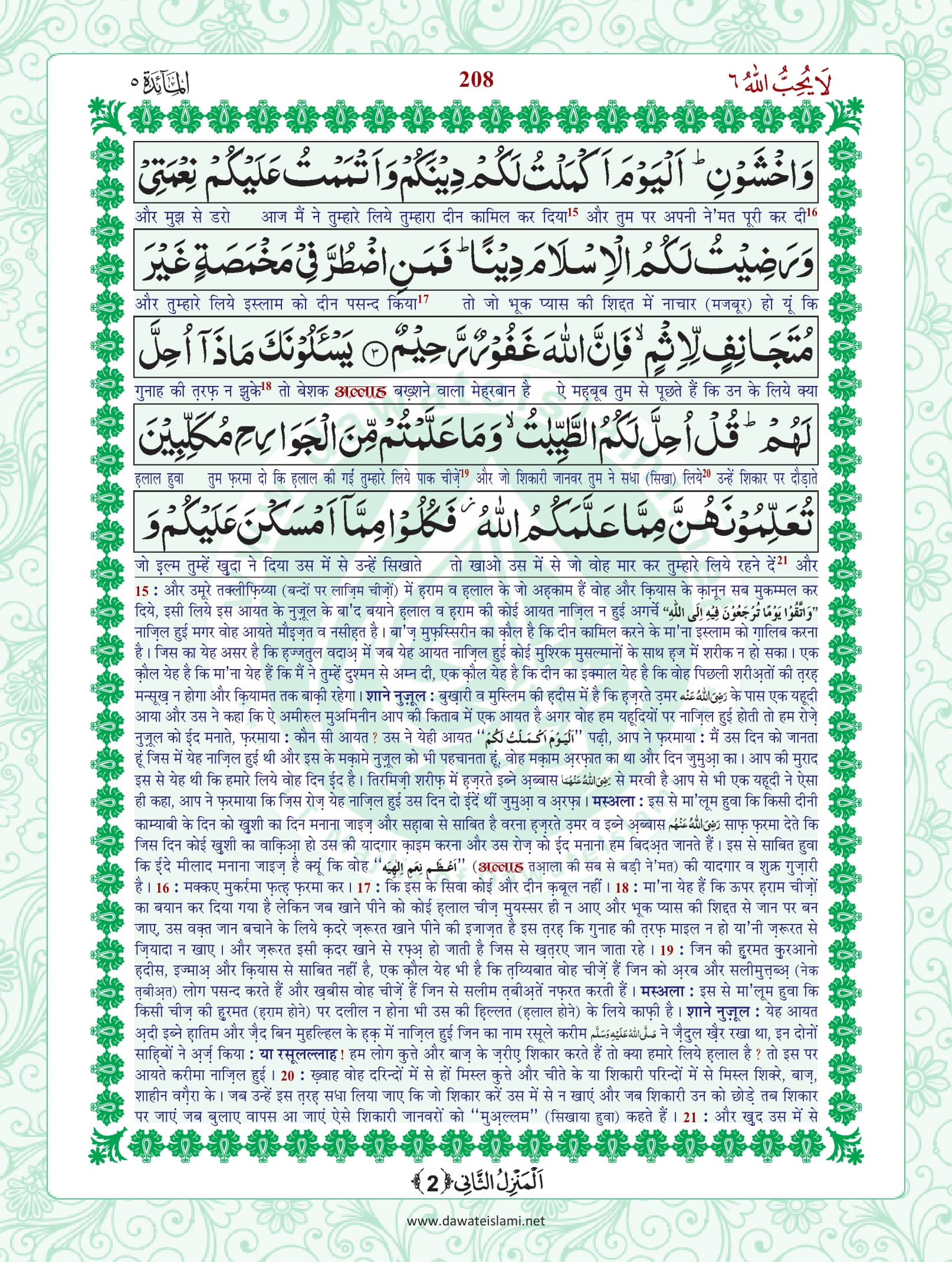 Surah Maidah