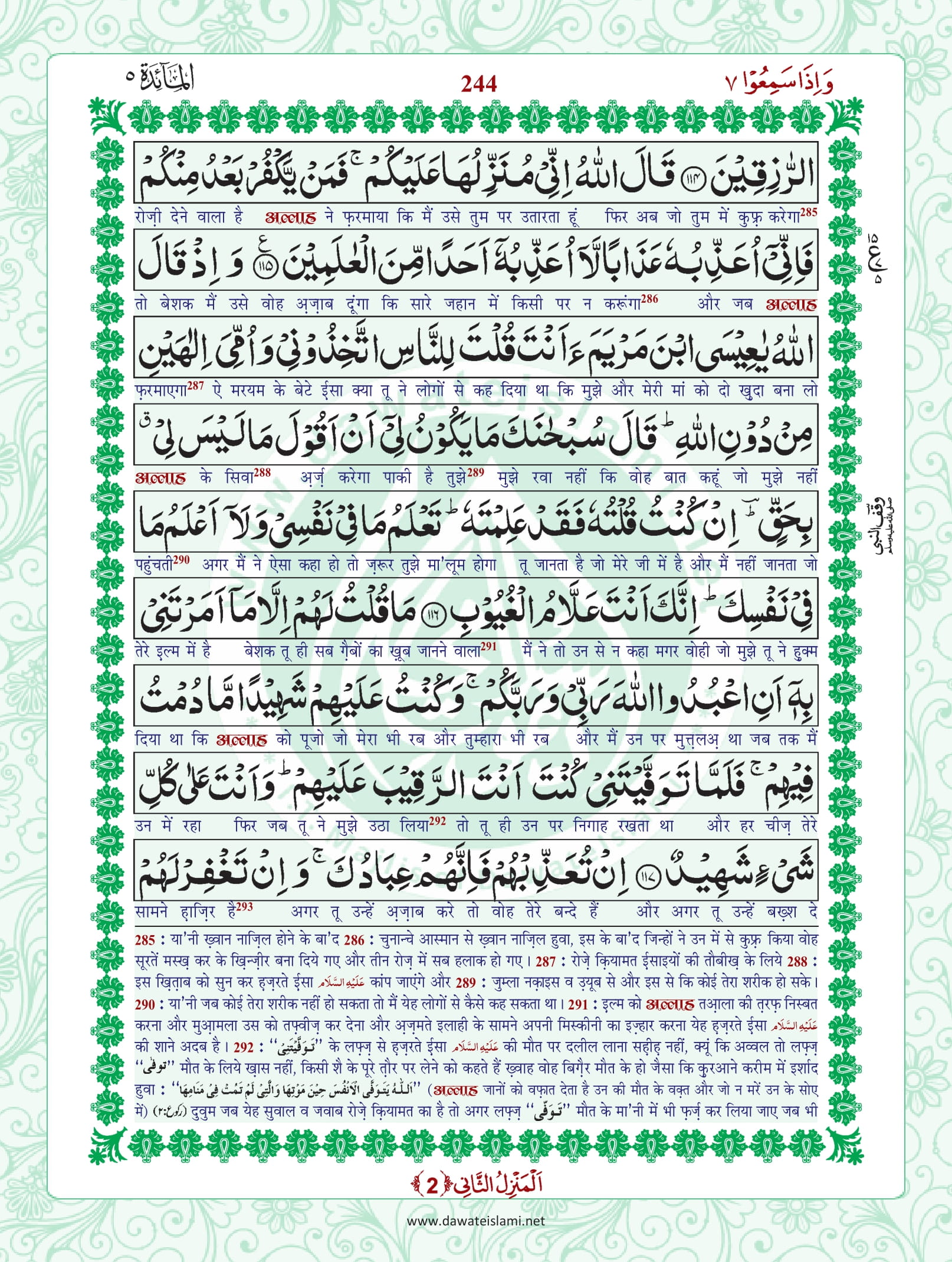 Surah Maidah