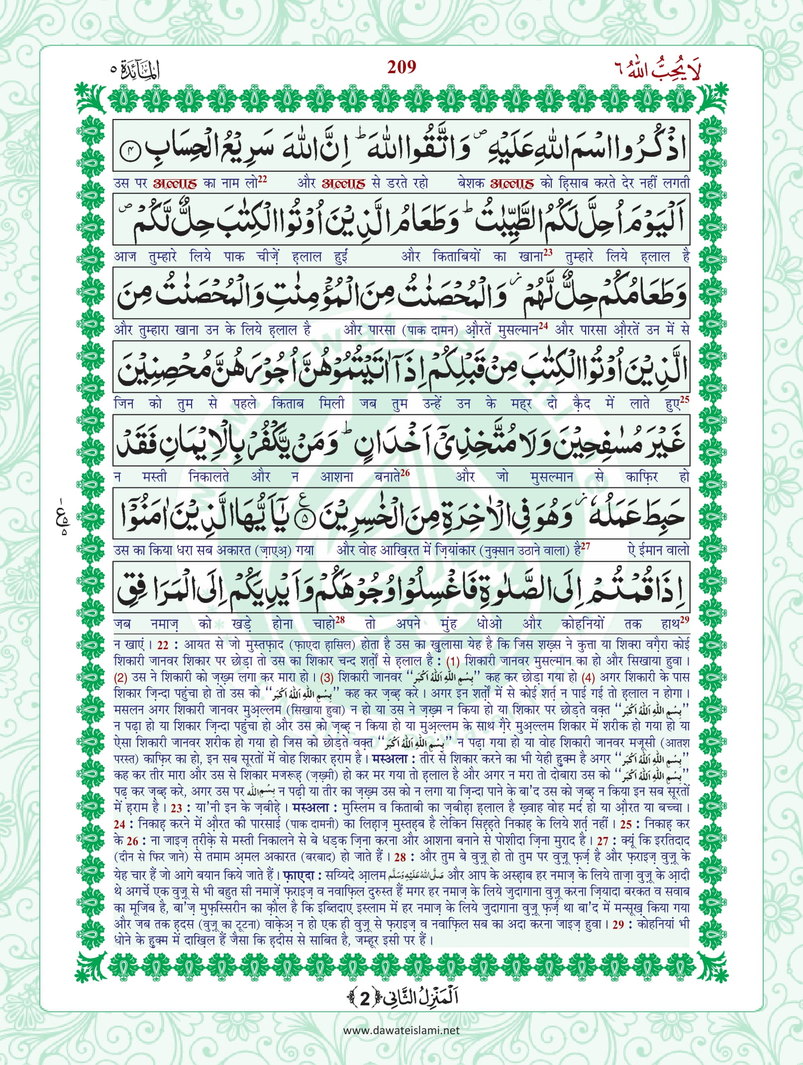 Surah Maidah
