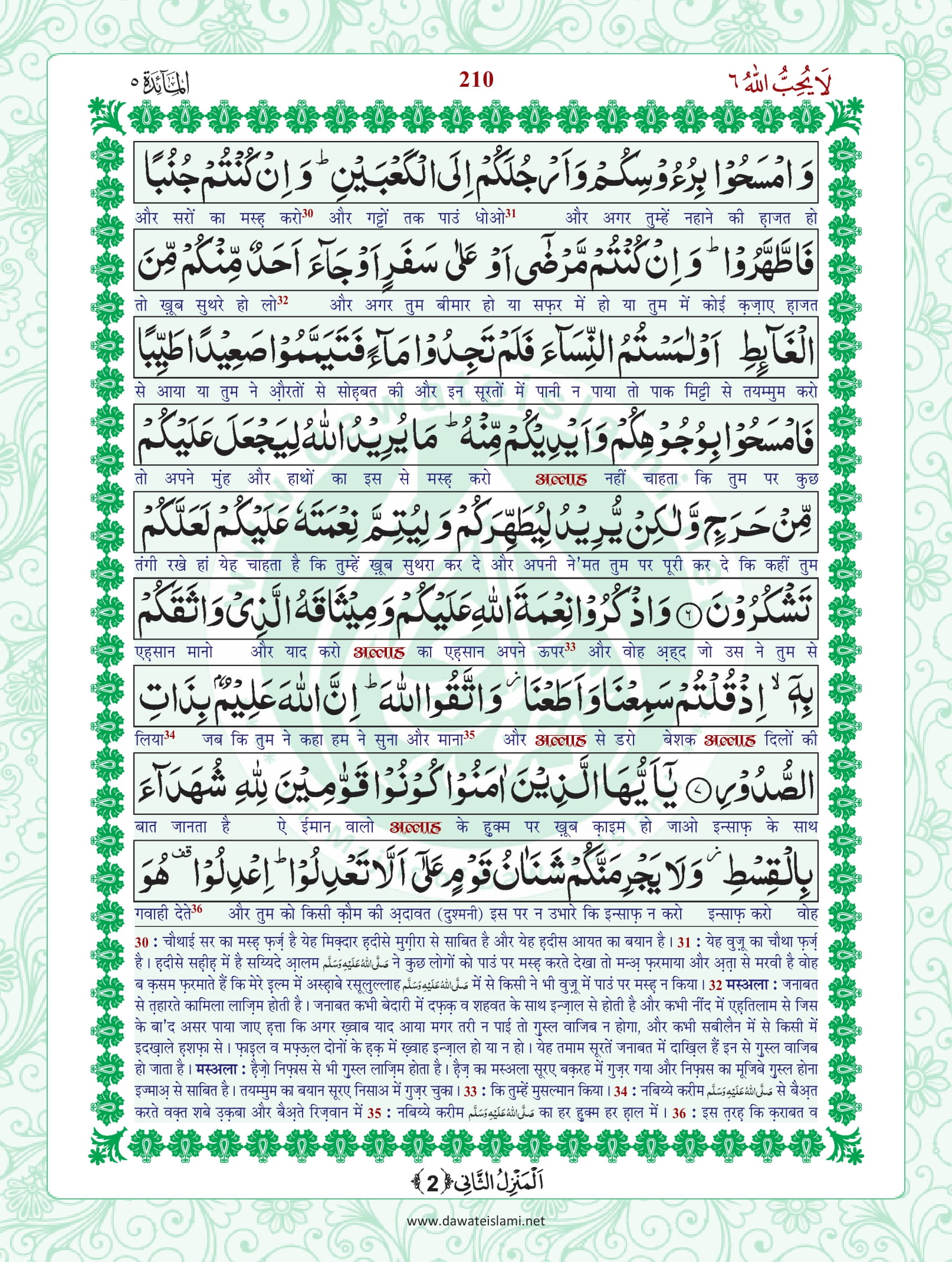 Surah Maidah