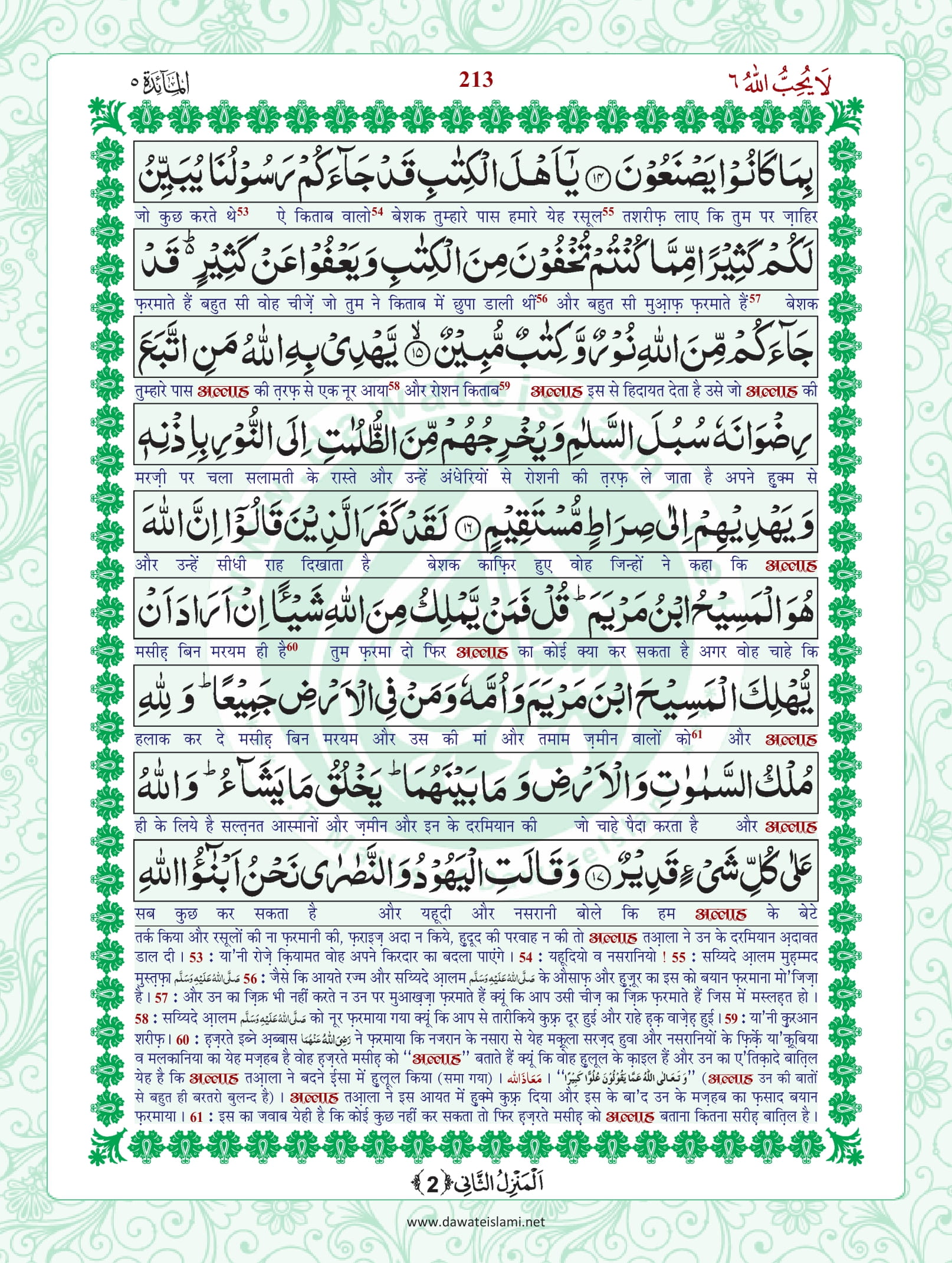 Surah Maidah