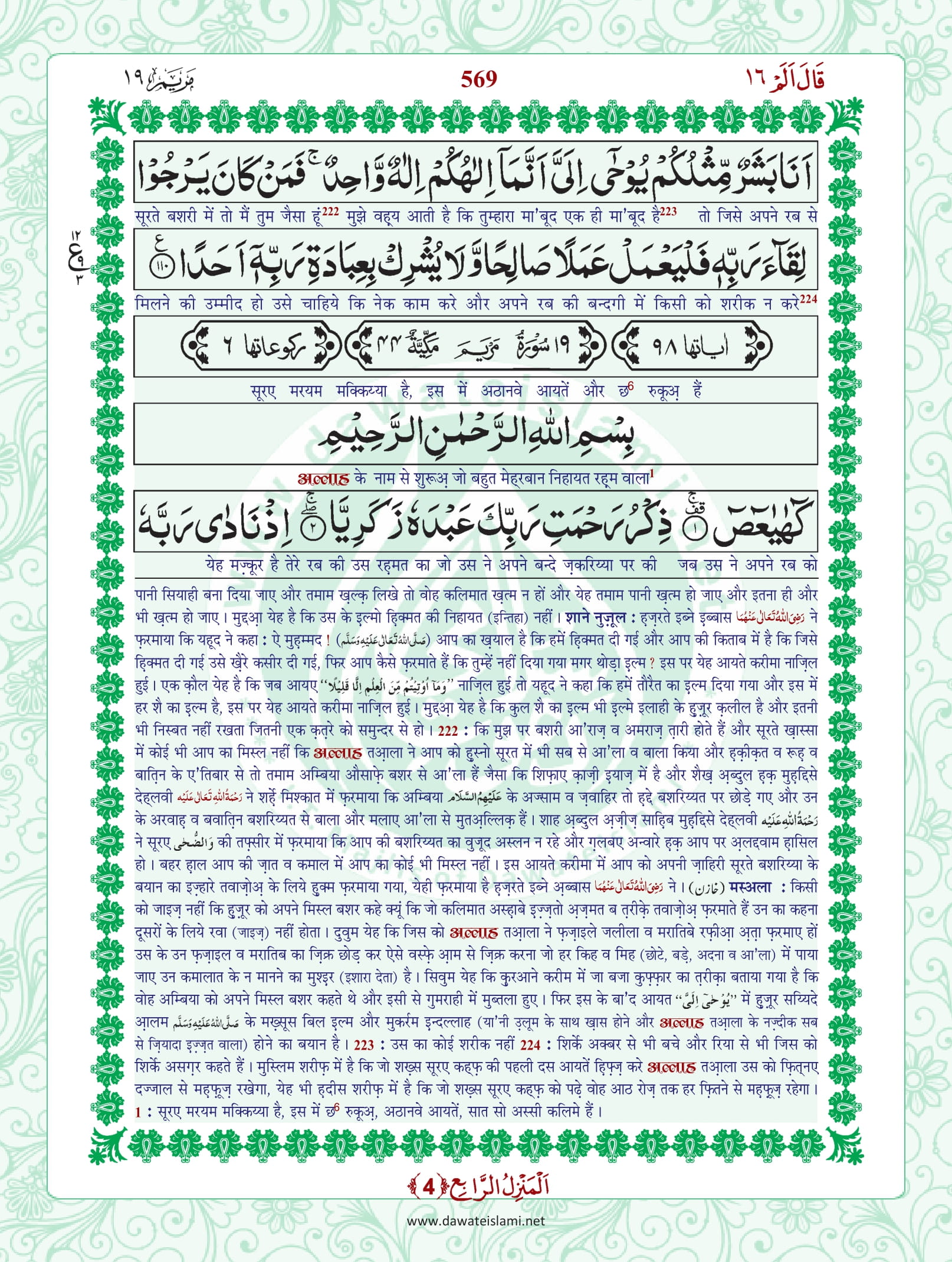 Surah Maryam Hindi PDF - Online Download Hindi Translation PDF