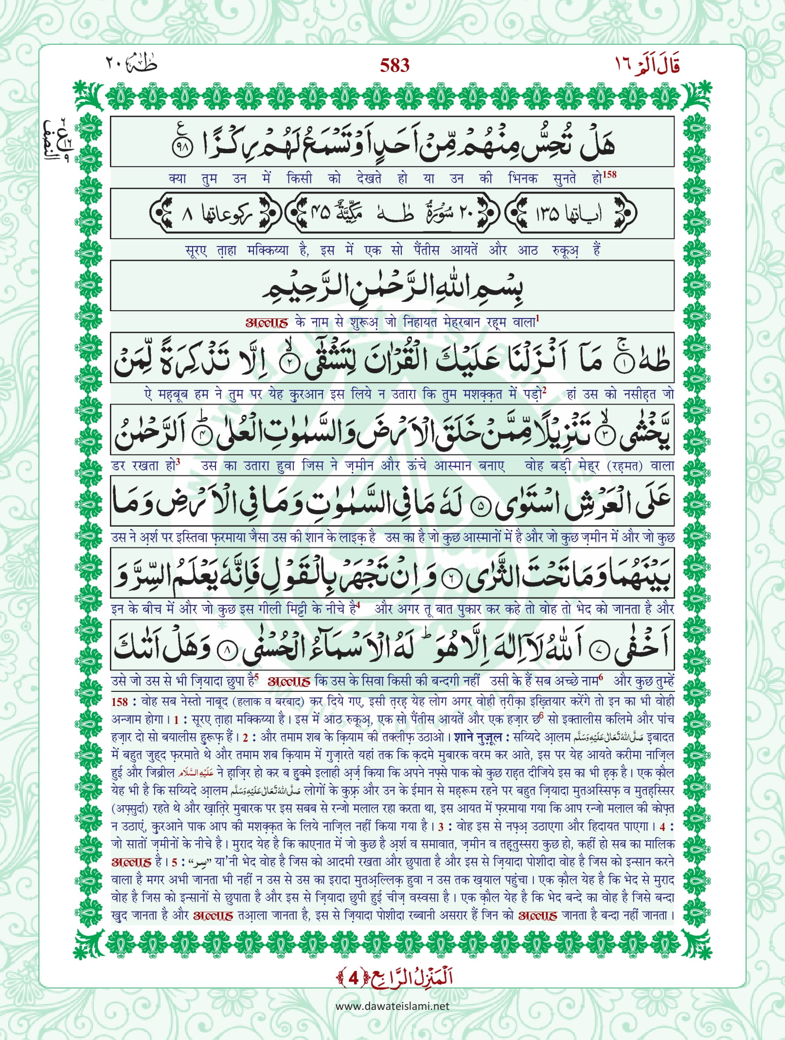 Surah Maryam