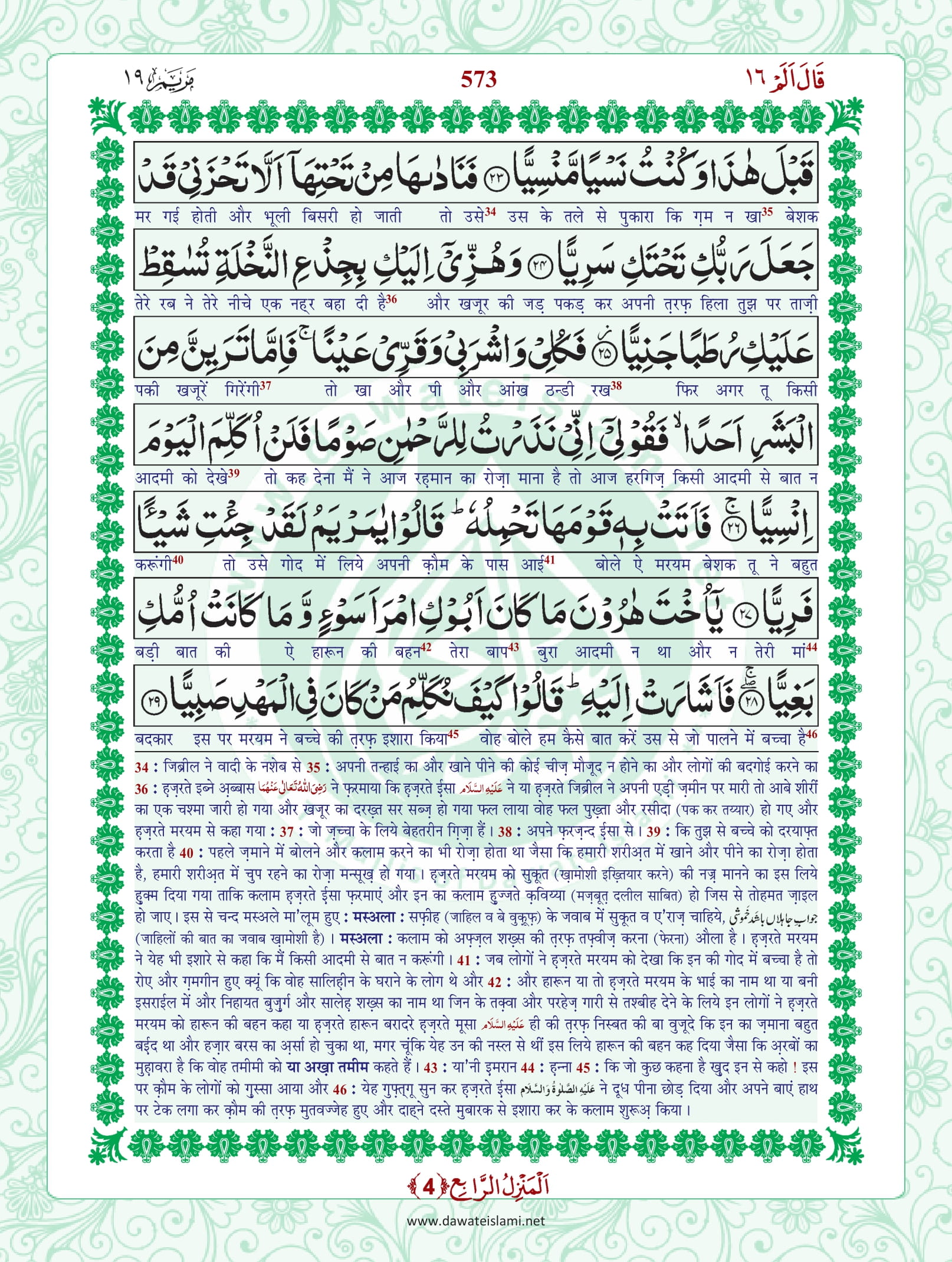 Surah Maryam