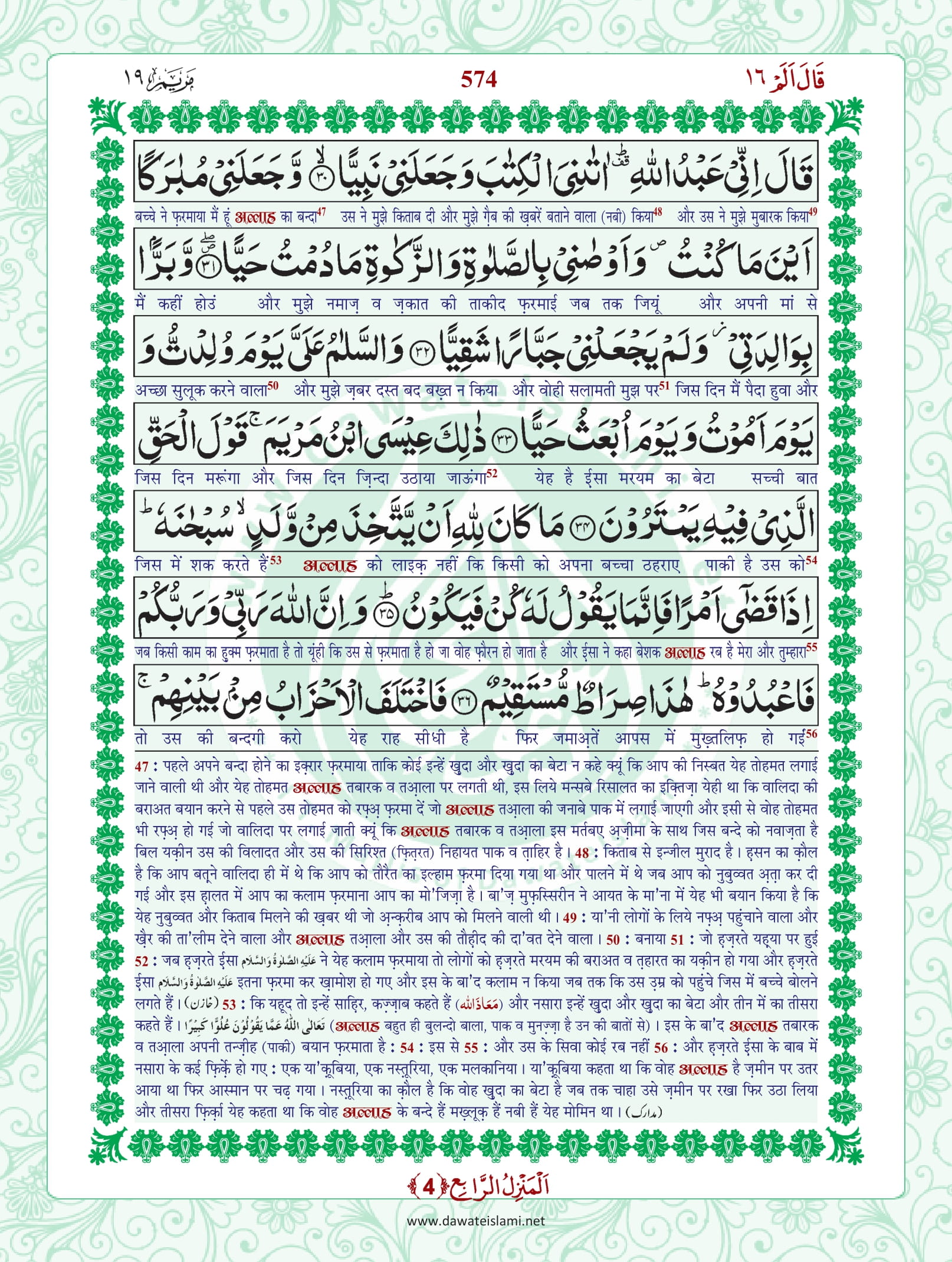 Surah Maryam