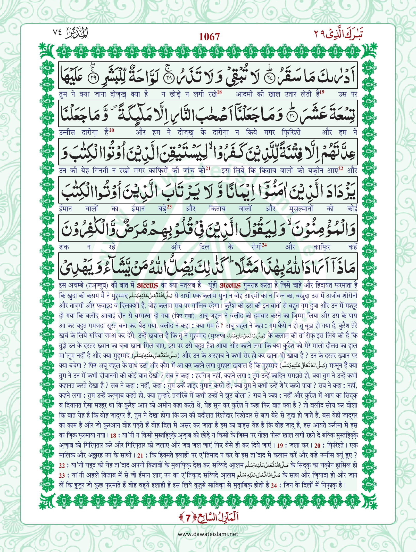 Surah Mudassir