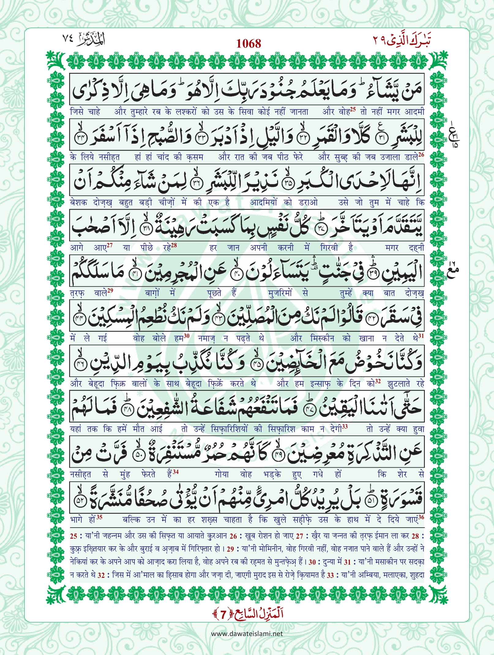 Surah Mudassir