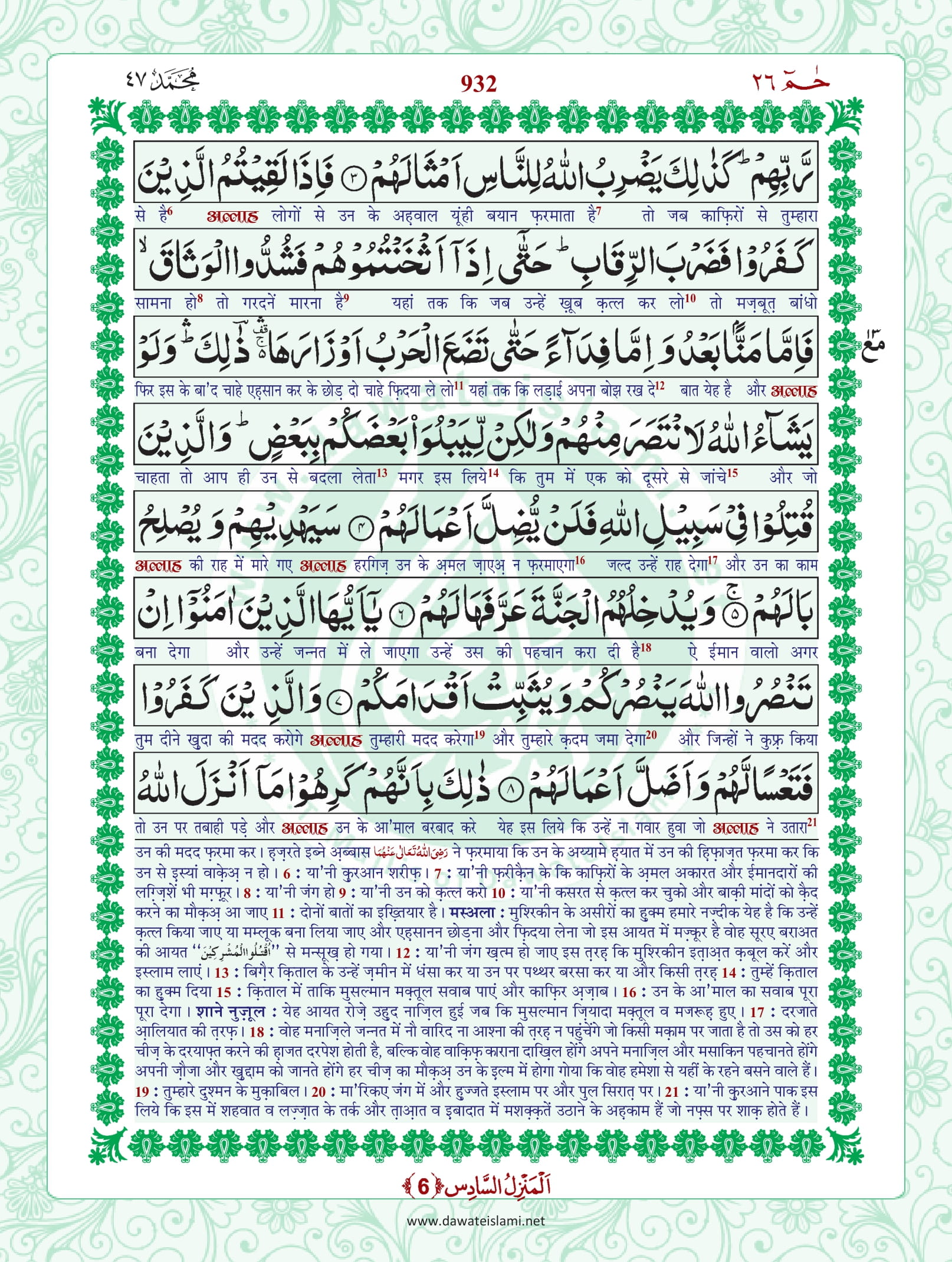 Surah Muhammad