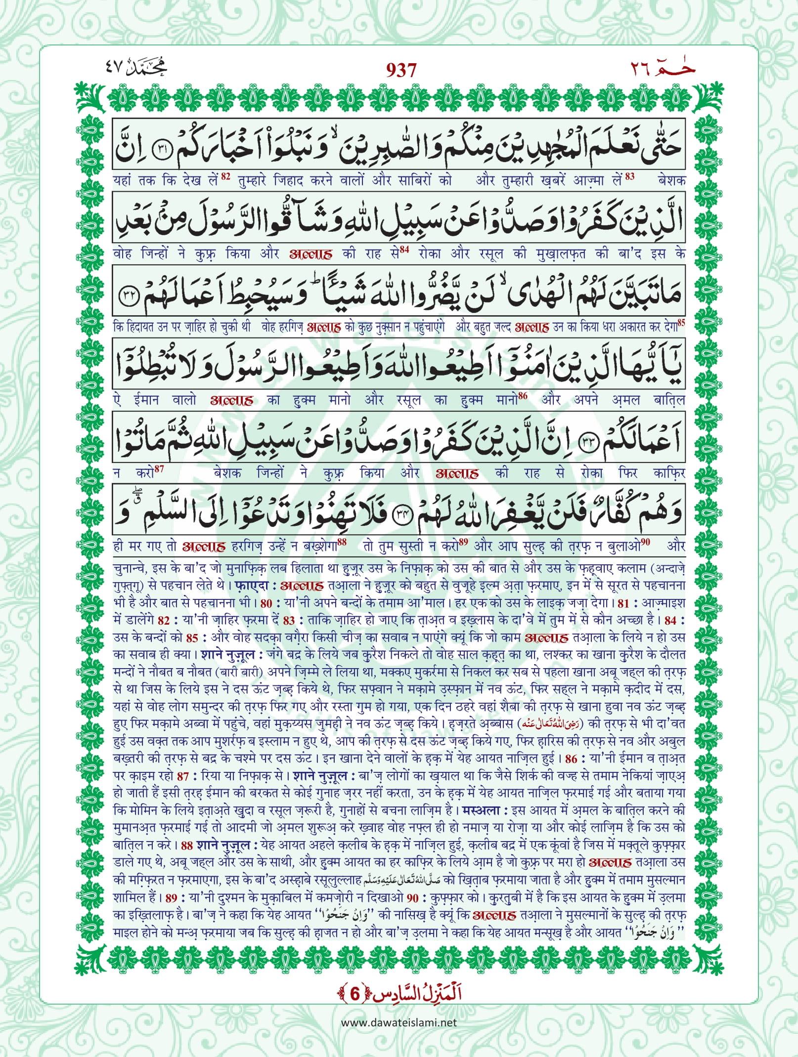 Surah Muhammad