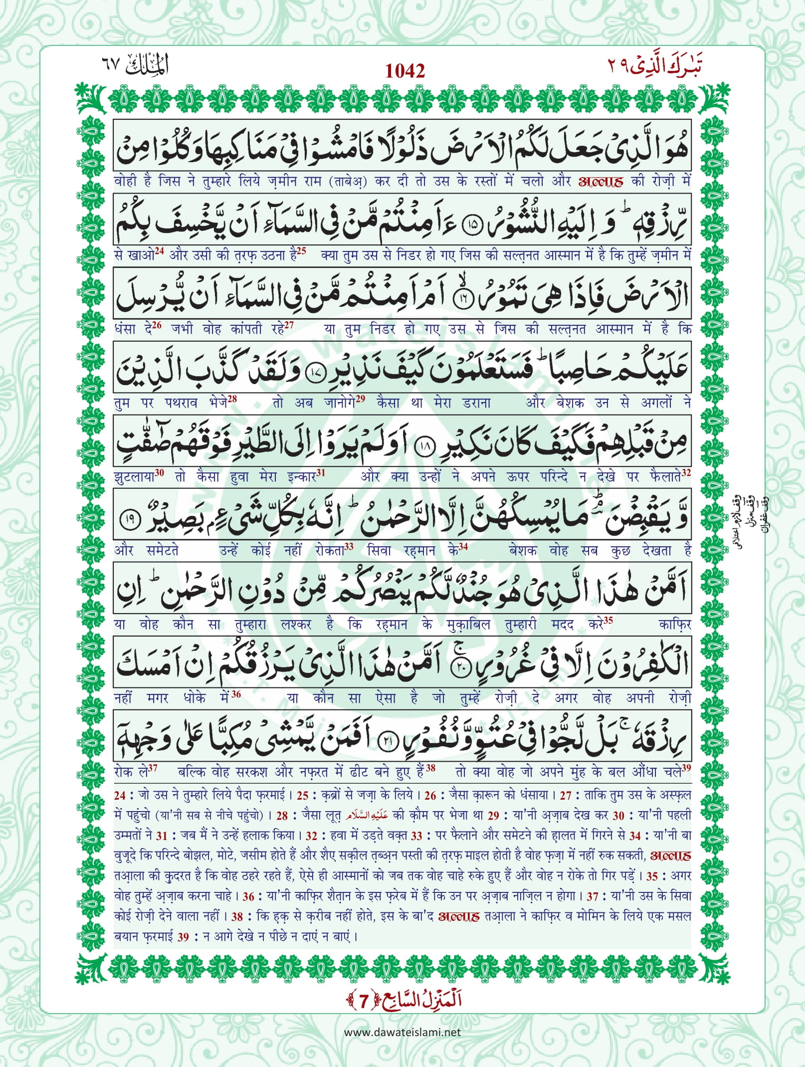 Surah Mulk