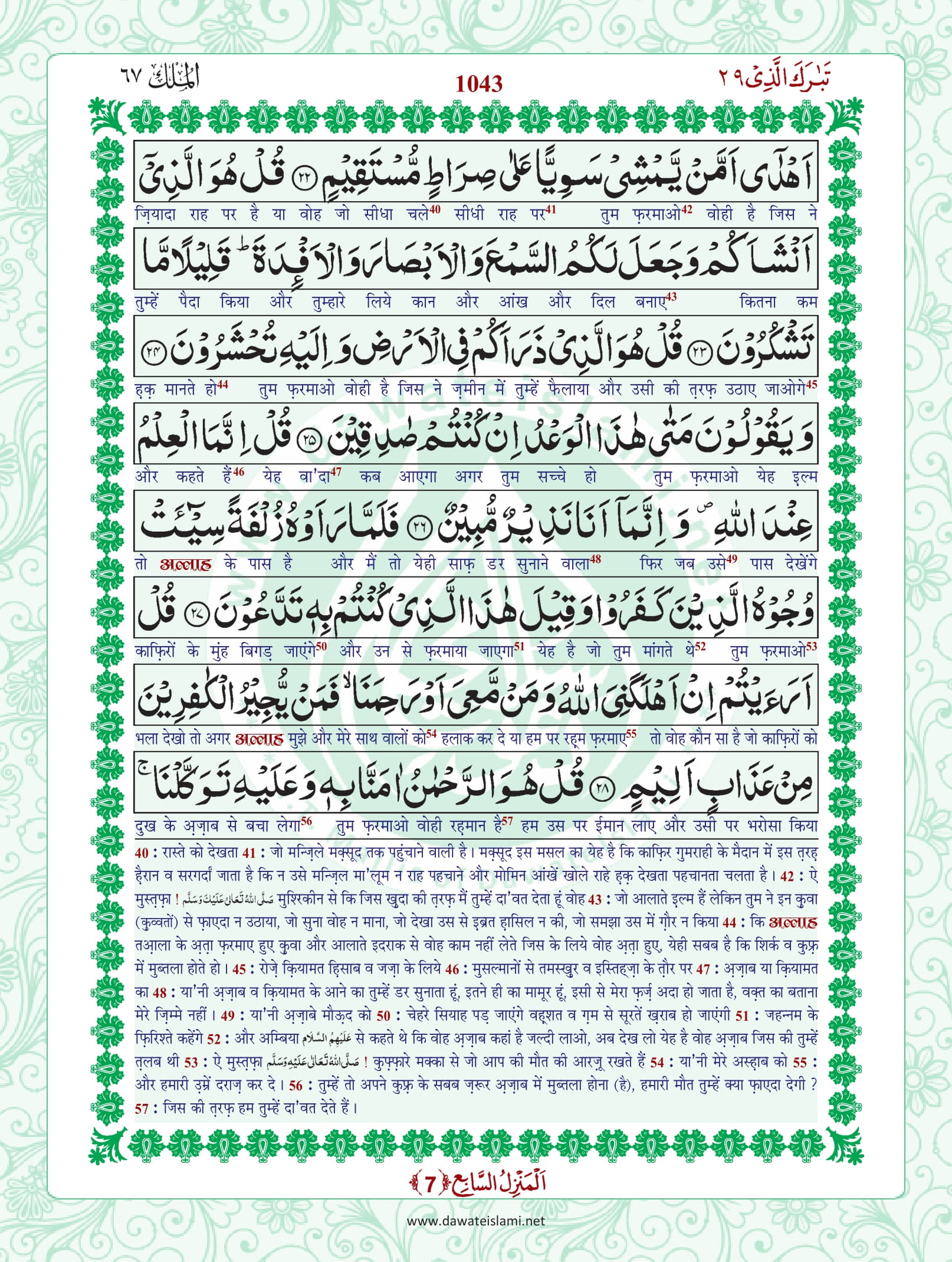 Surah Mulk