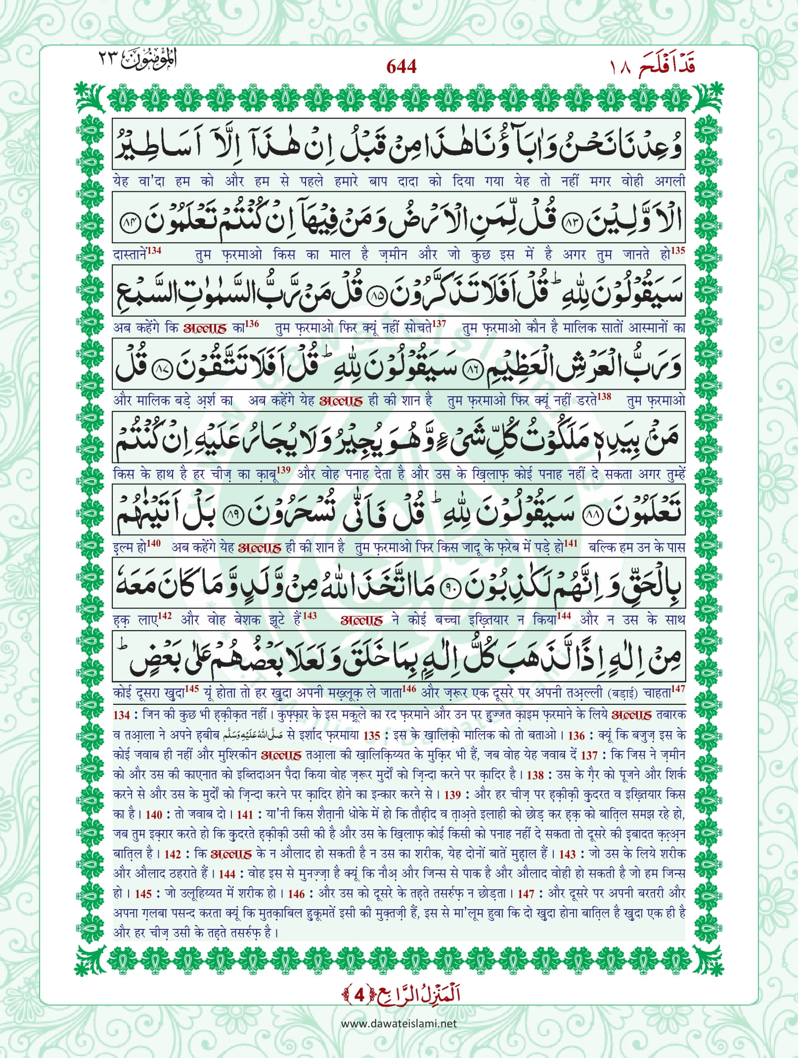 Surah Muminun