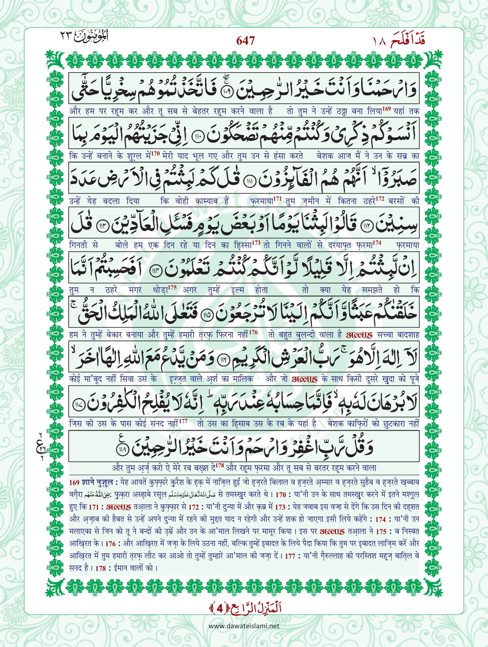 Surah Muminun