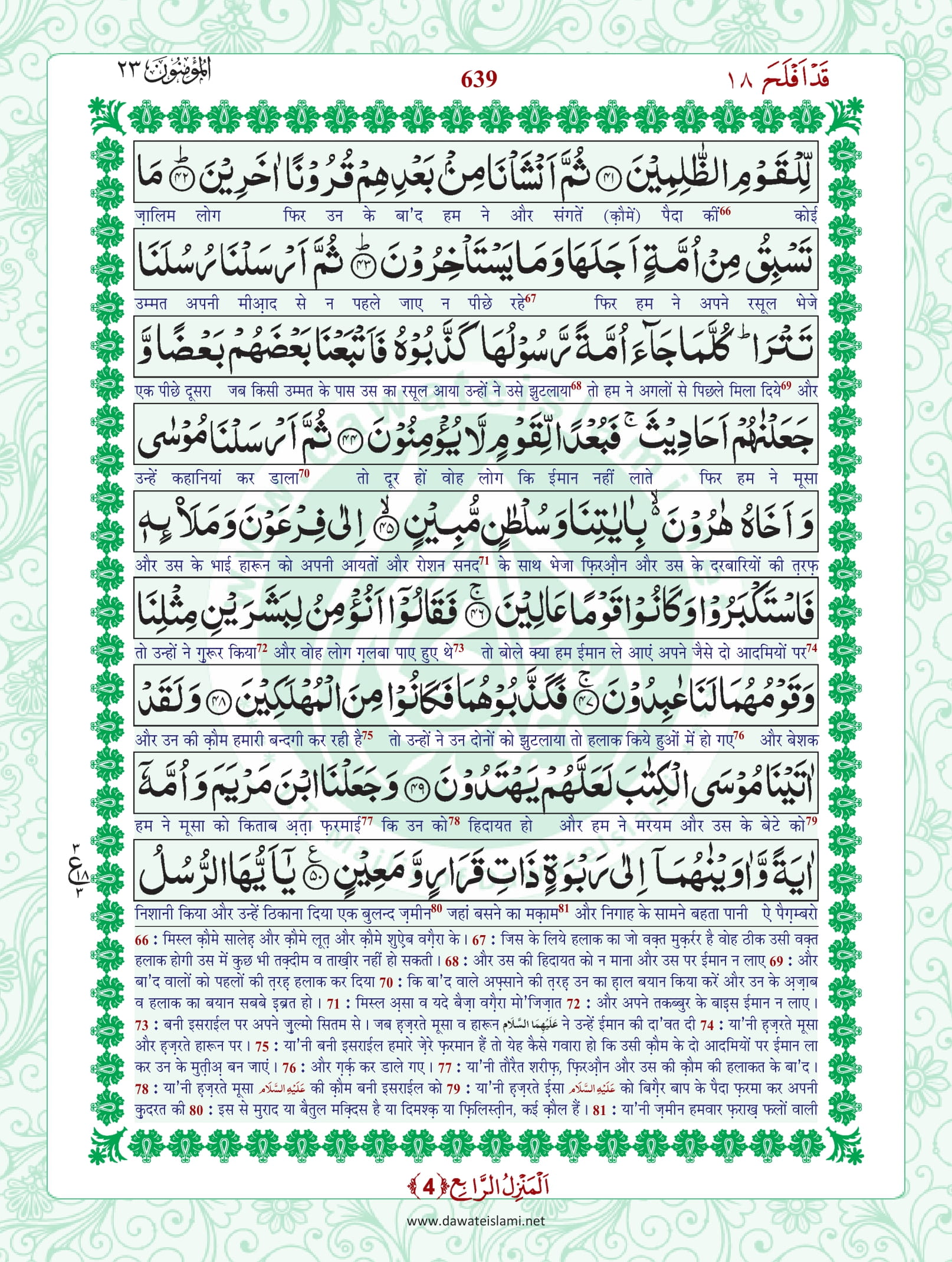 Surah Muminun
